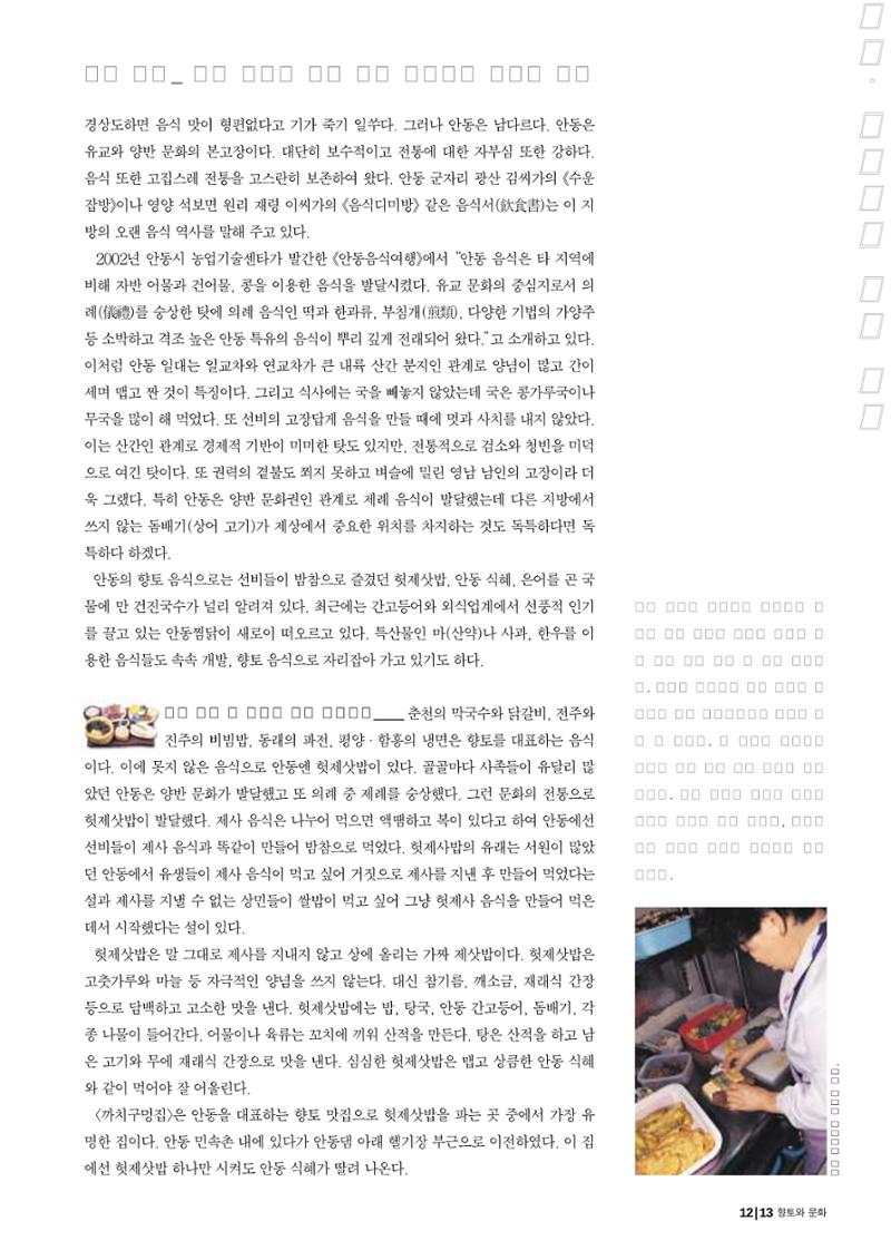 향토와 문화 vol.23 우리땅 우리맛(2002년 7,8월) 13페이지