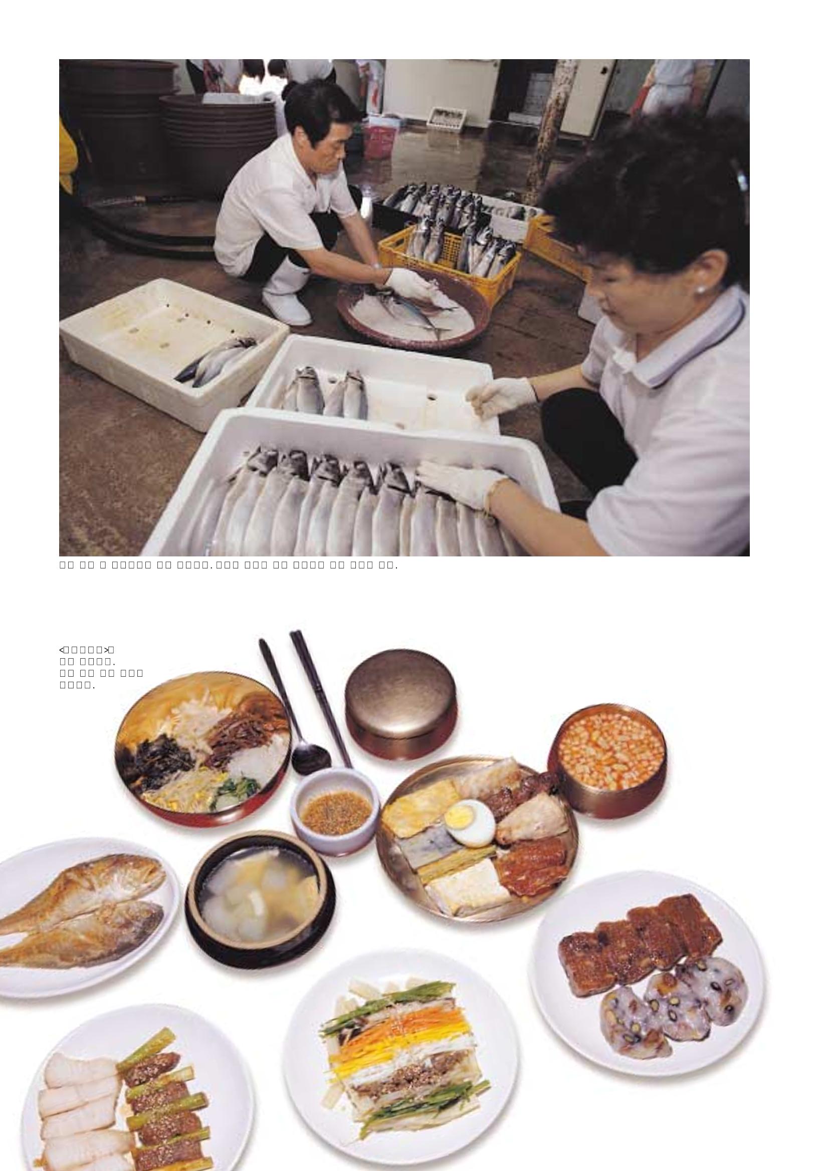 향토와 문화 vol.23 우리땅 우리맛(2002년 7,8월) 14페이지