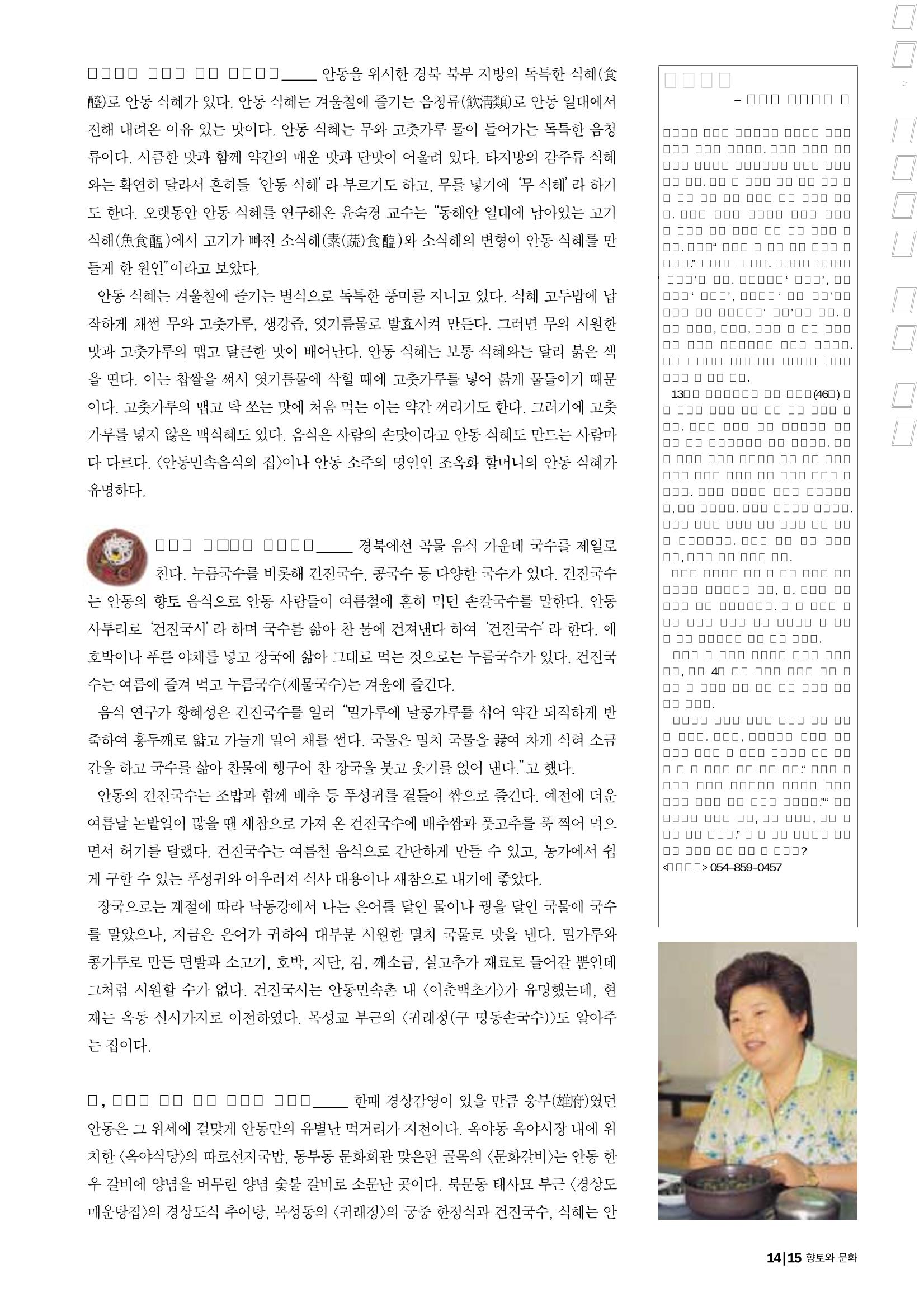 향토와 문화 vol.23 우리땅 우리맛(2002년 7,8월) 15페이지
