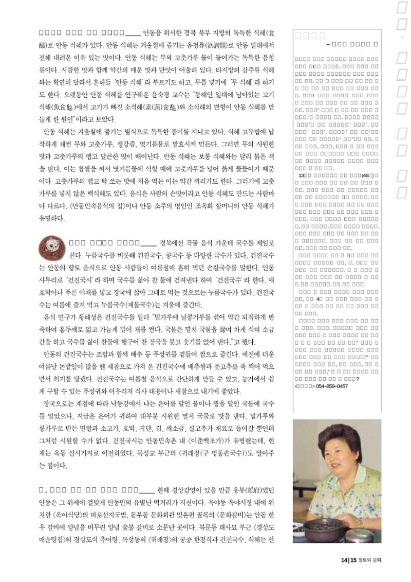 향토와 문화 vol.23 우리땅 우리맛(2002년 7,8월) 15페이지