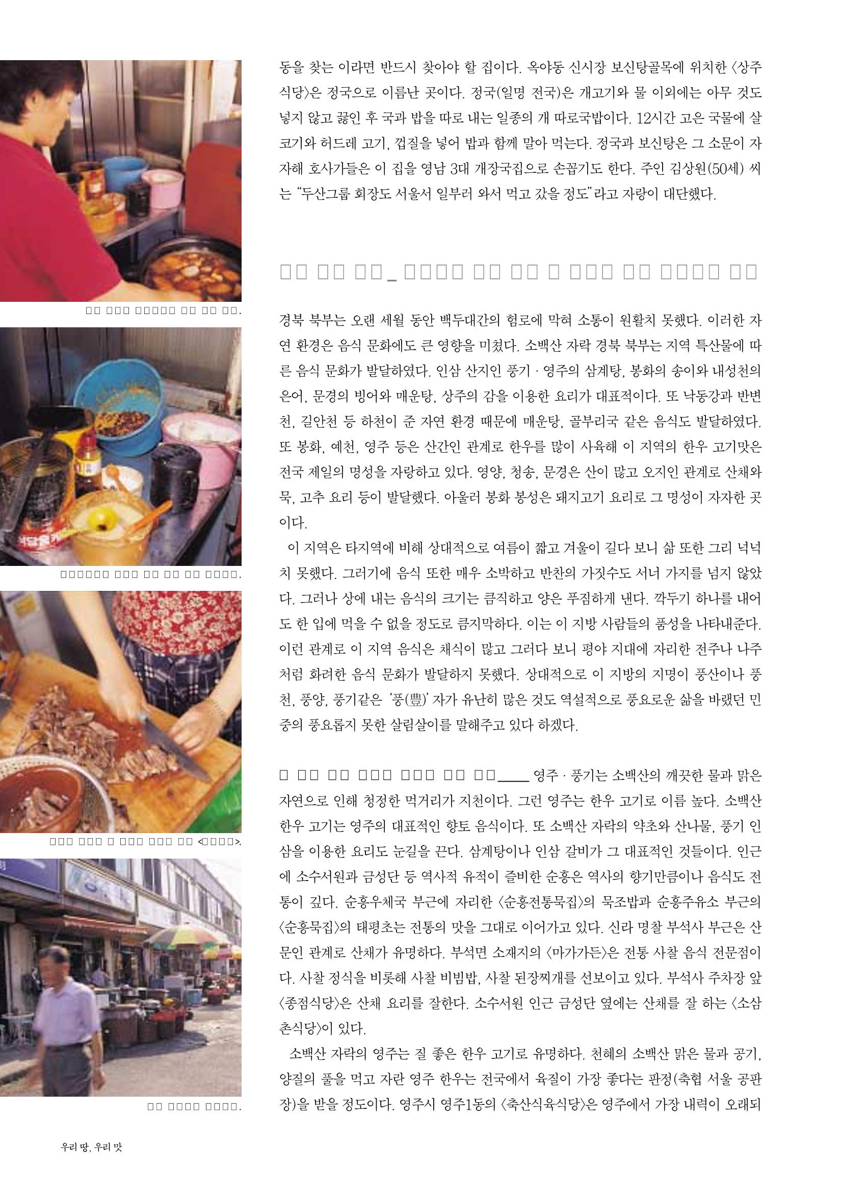 향토와 문화 vol.23 우리땅 우리맛(2002년 7,8월) 16페이지