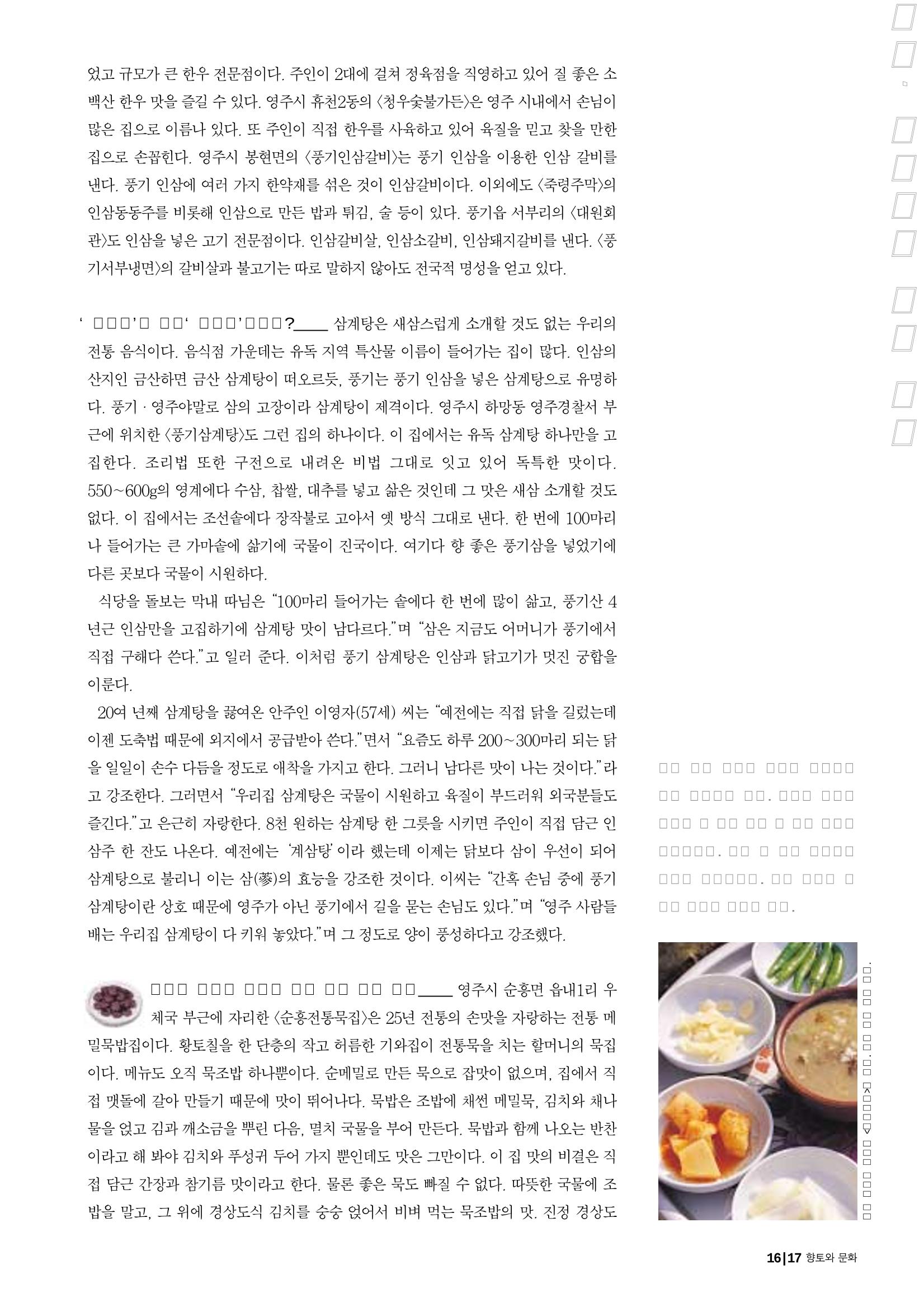 향토와 문화 vol.23 우리땅 우리맛(2002년 7,8월) 17페이지