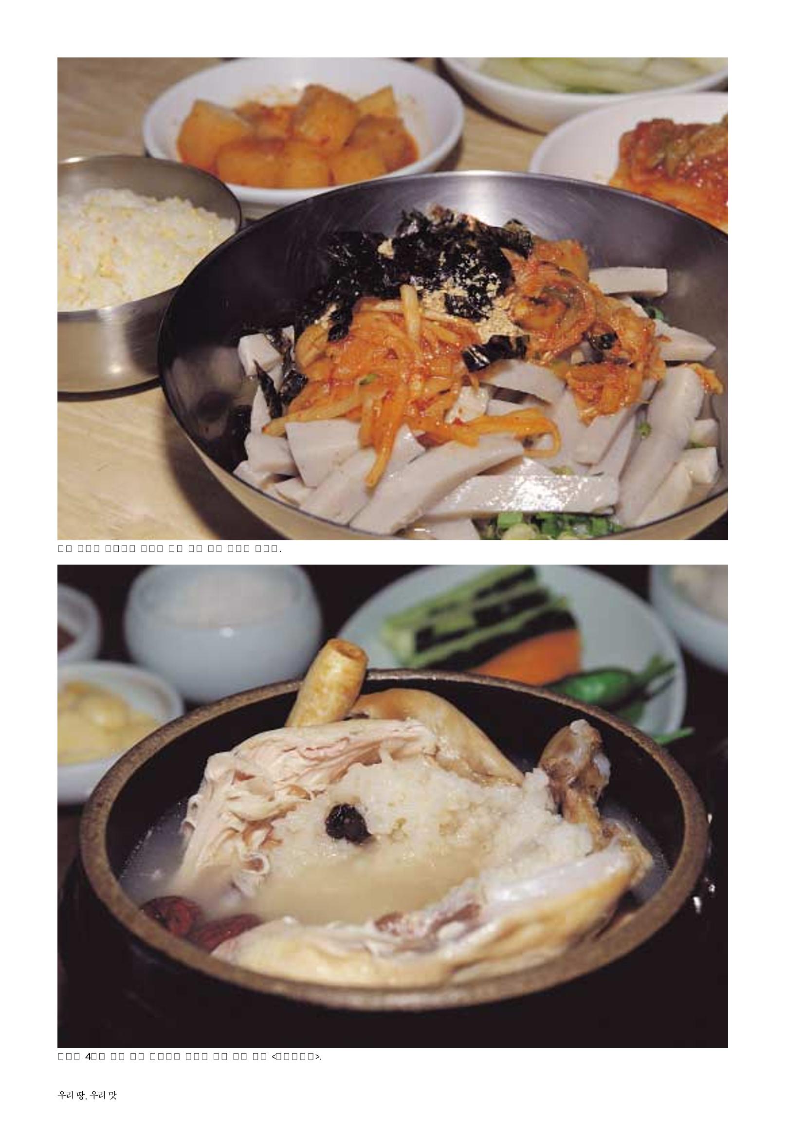 향토와 문화 vol.23 우리땅 우리맛(2002년 7,8월) 18페이지