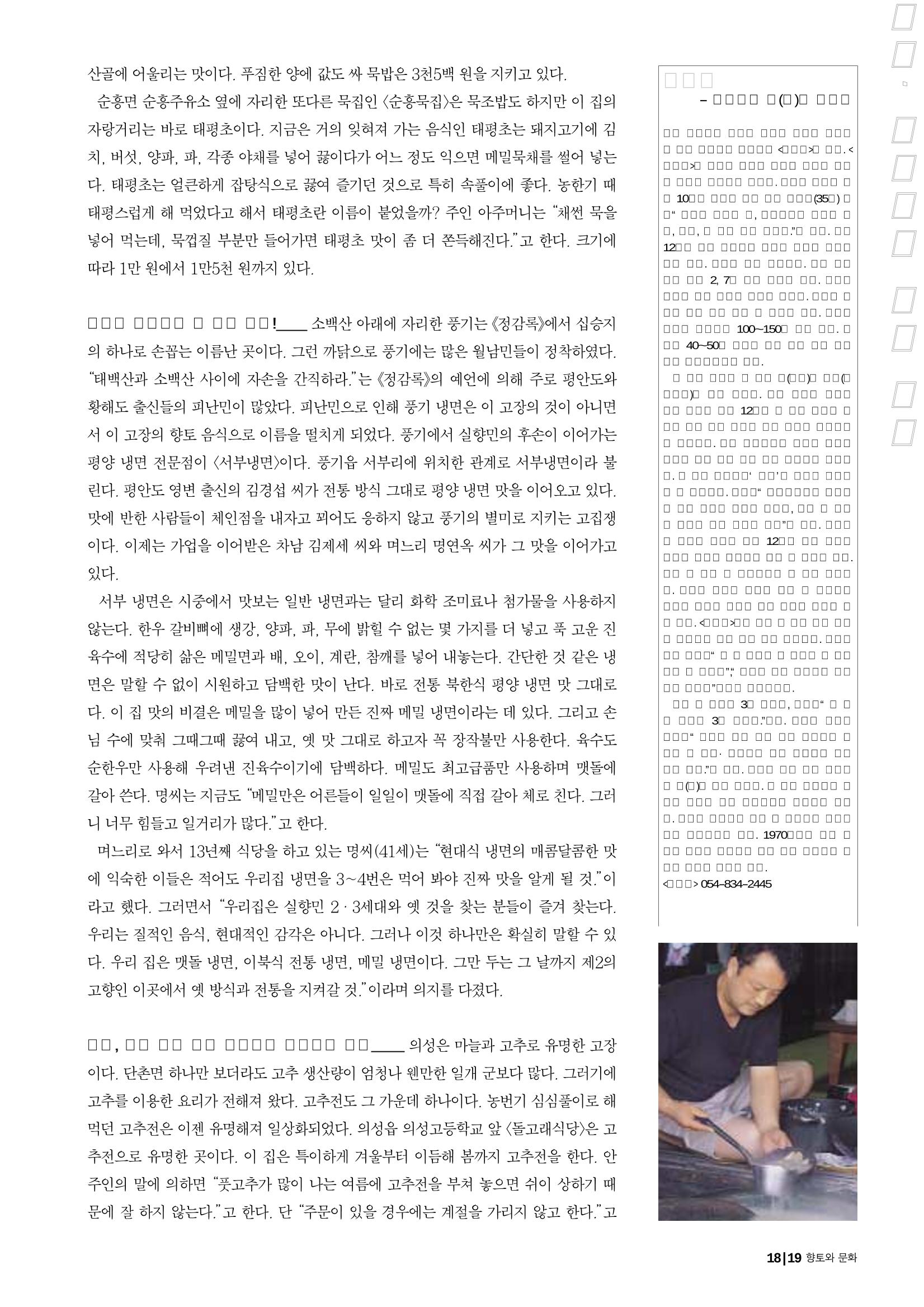 향토와 문화 vol.23 우리땅 우리맛(2002년 7,8월) 19페이지