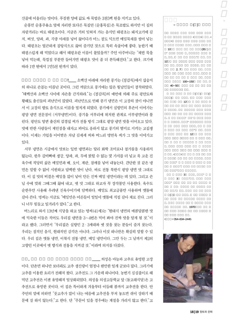 향토와 문화 vol.23 우리땅 우리맛(2002년 7,8월) 19페이지