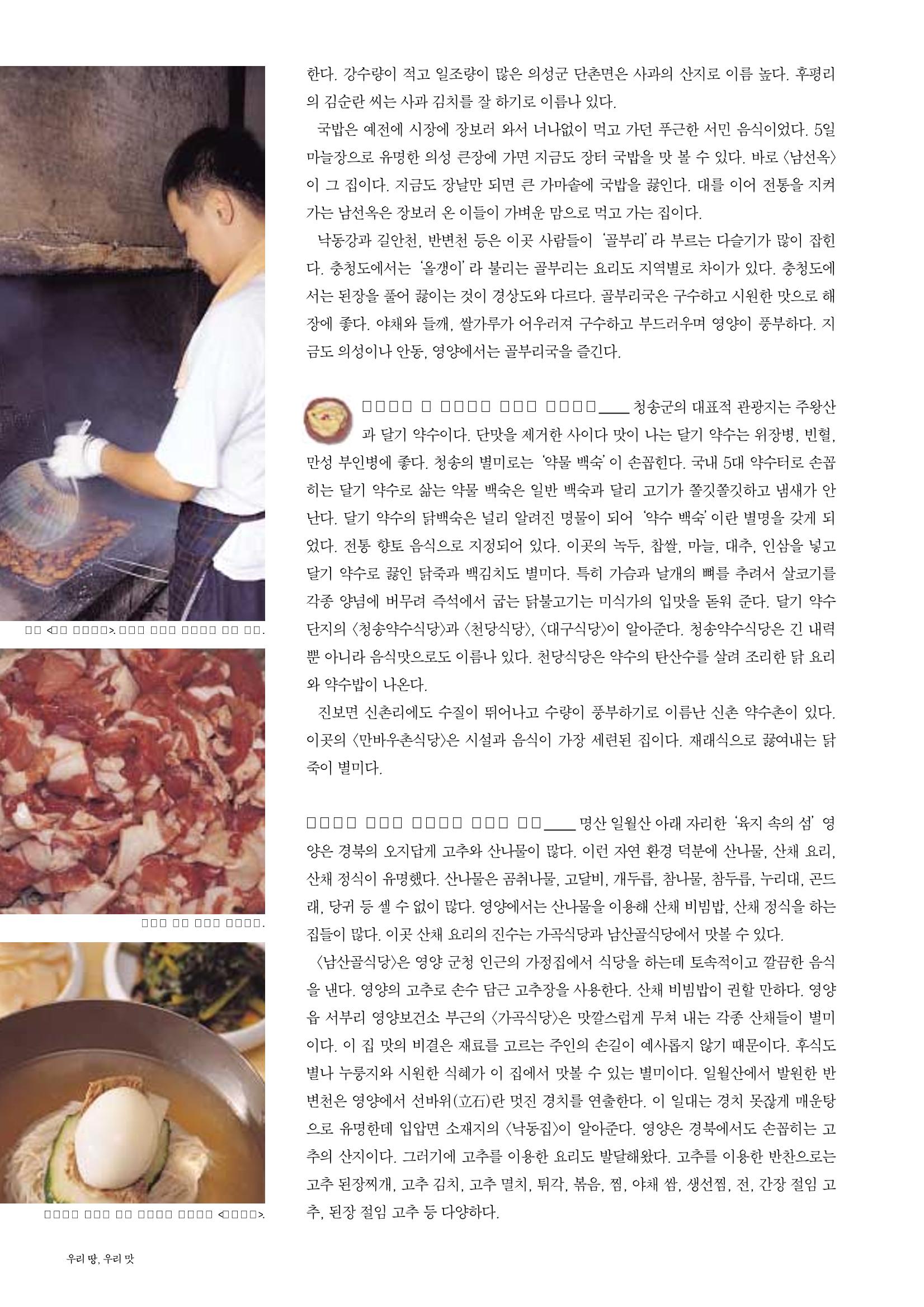 향토와 문화 vol.23 우리땅 우리맛(2002년 7,8월) 20페이지