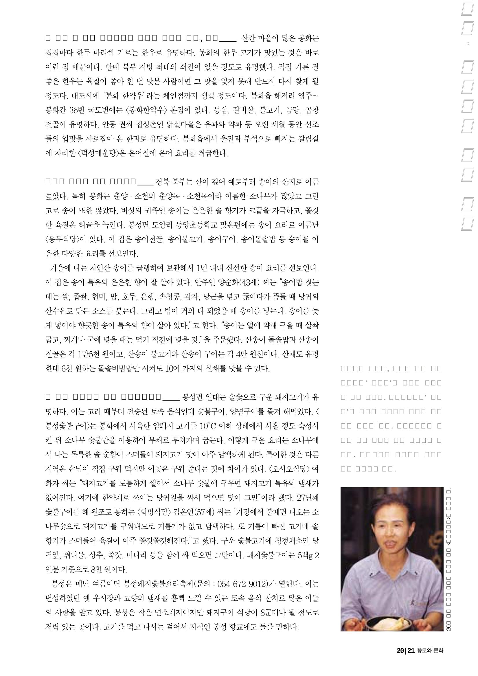 향토와 문화 vol.23 우리땅 우리맛(2002년 7,8월) 21페이지