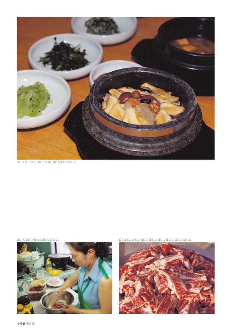 향토와 문화 vol.23 우리땅 우리맛(2002년 7,8월) 22페이지