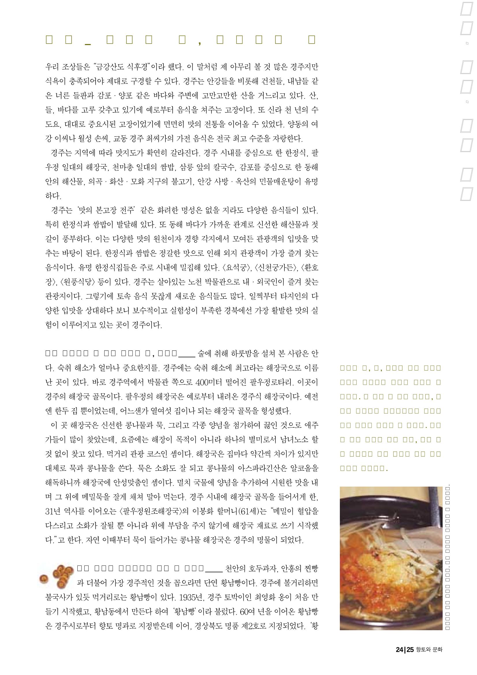 향토와 문화 vol.23 우리땅 우리맛(2002년 7,8월) 25페이지