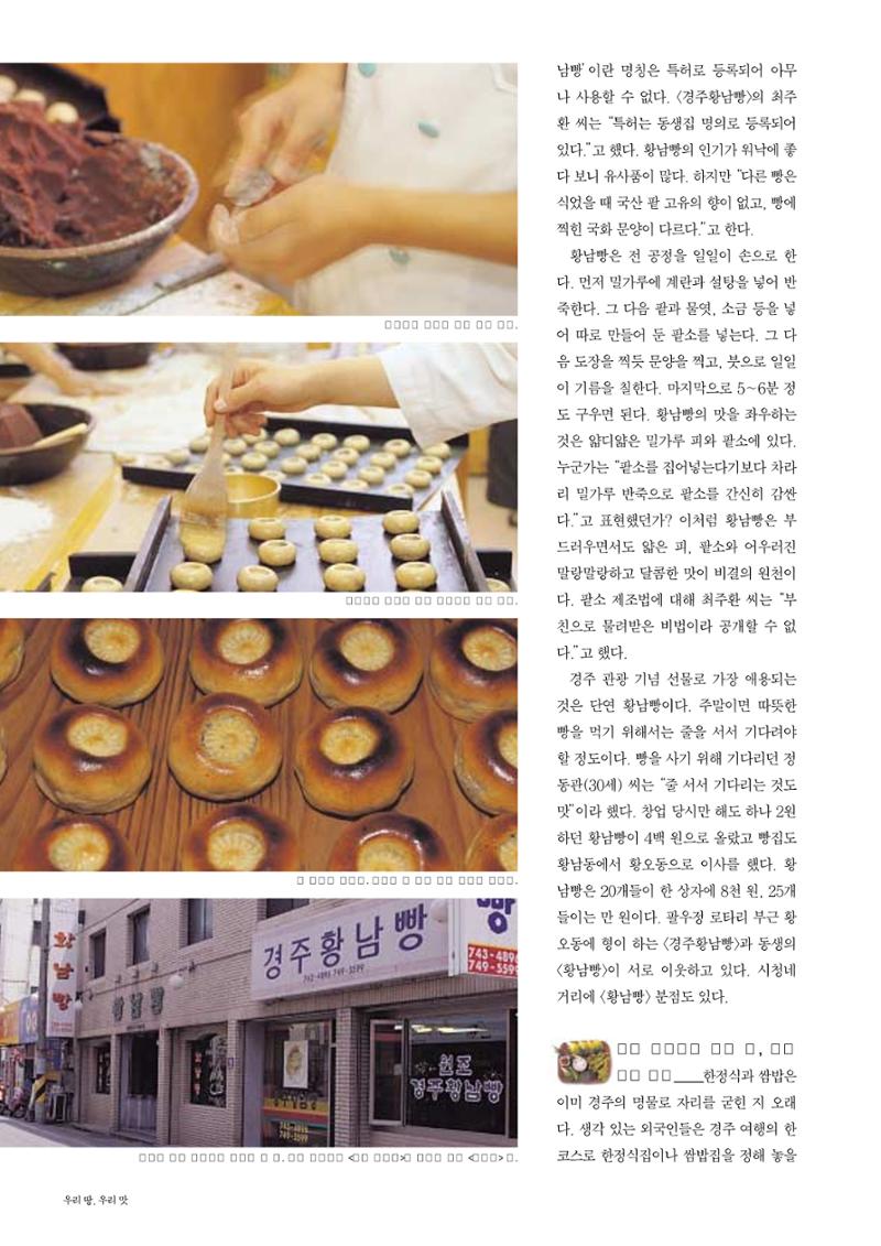 향토와 문화 vol.23 우리땅 우리맛(2002년 7,8월) 26페이지
