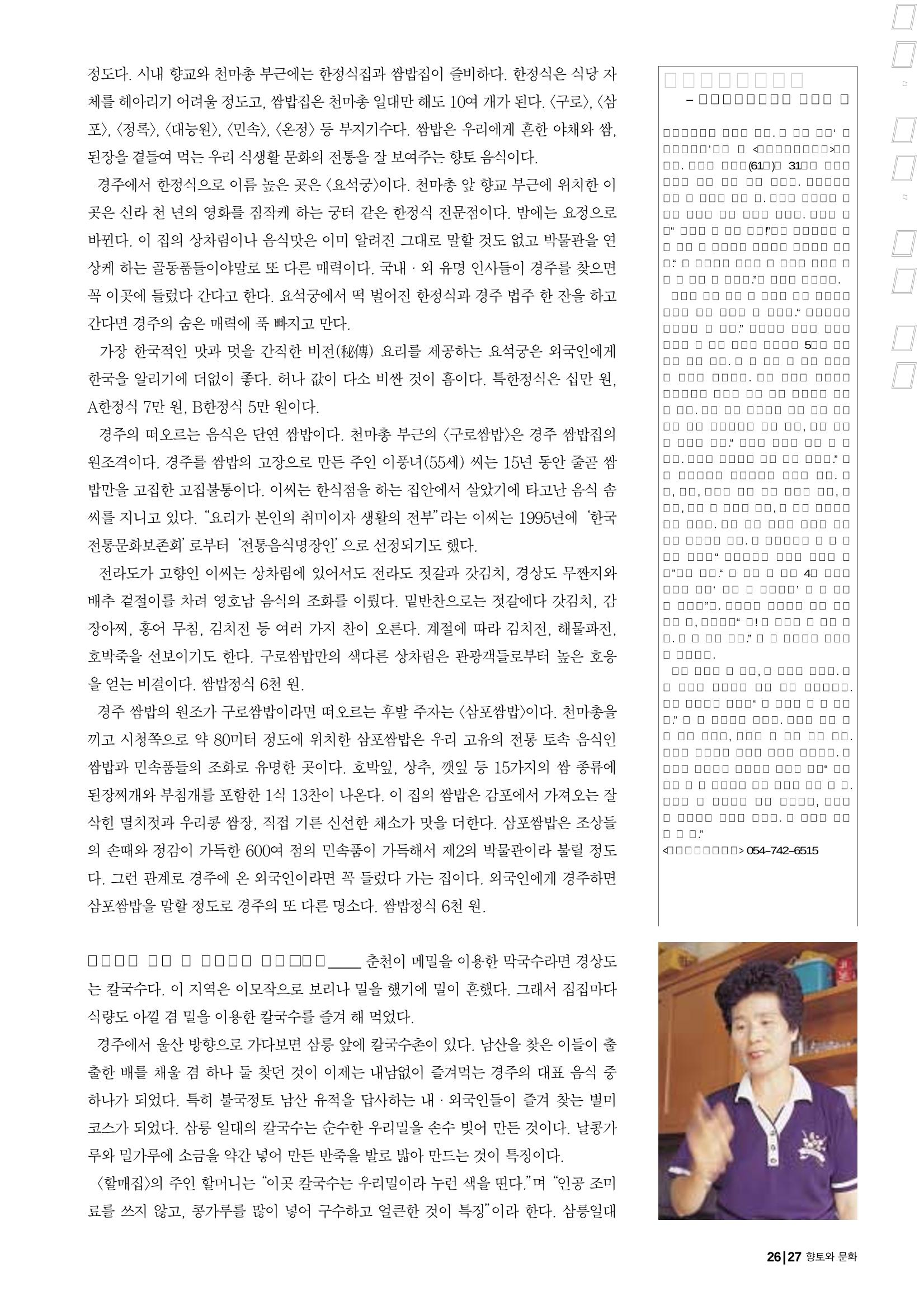 향토와 문화 vol.23 우리땅 우리맛(2002년 7,8월) 27페이지