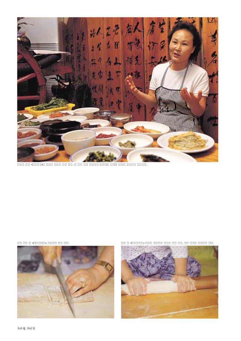 향토와 문화 vol.23 우리땅 우리맛(2002년 7,8월) 28페이지