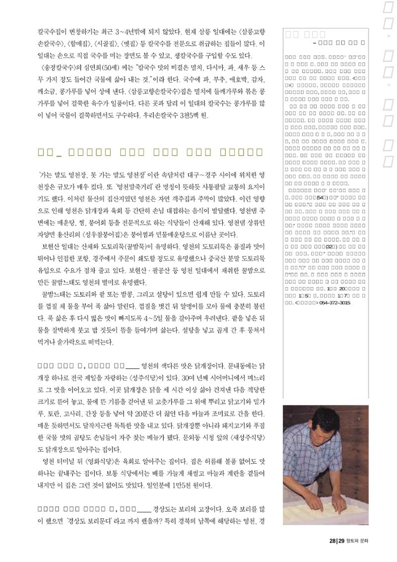 향토와 문화 vol.23 우리땅 우리맛(2002년 7,8월) 29페이지