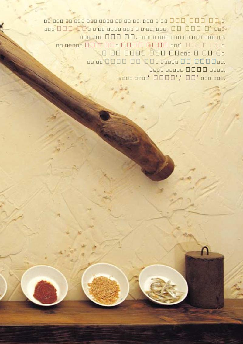 향토와 문화 vol.23 우리땅 우리맛(2002년 7,8월) 3페이지