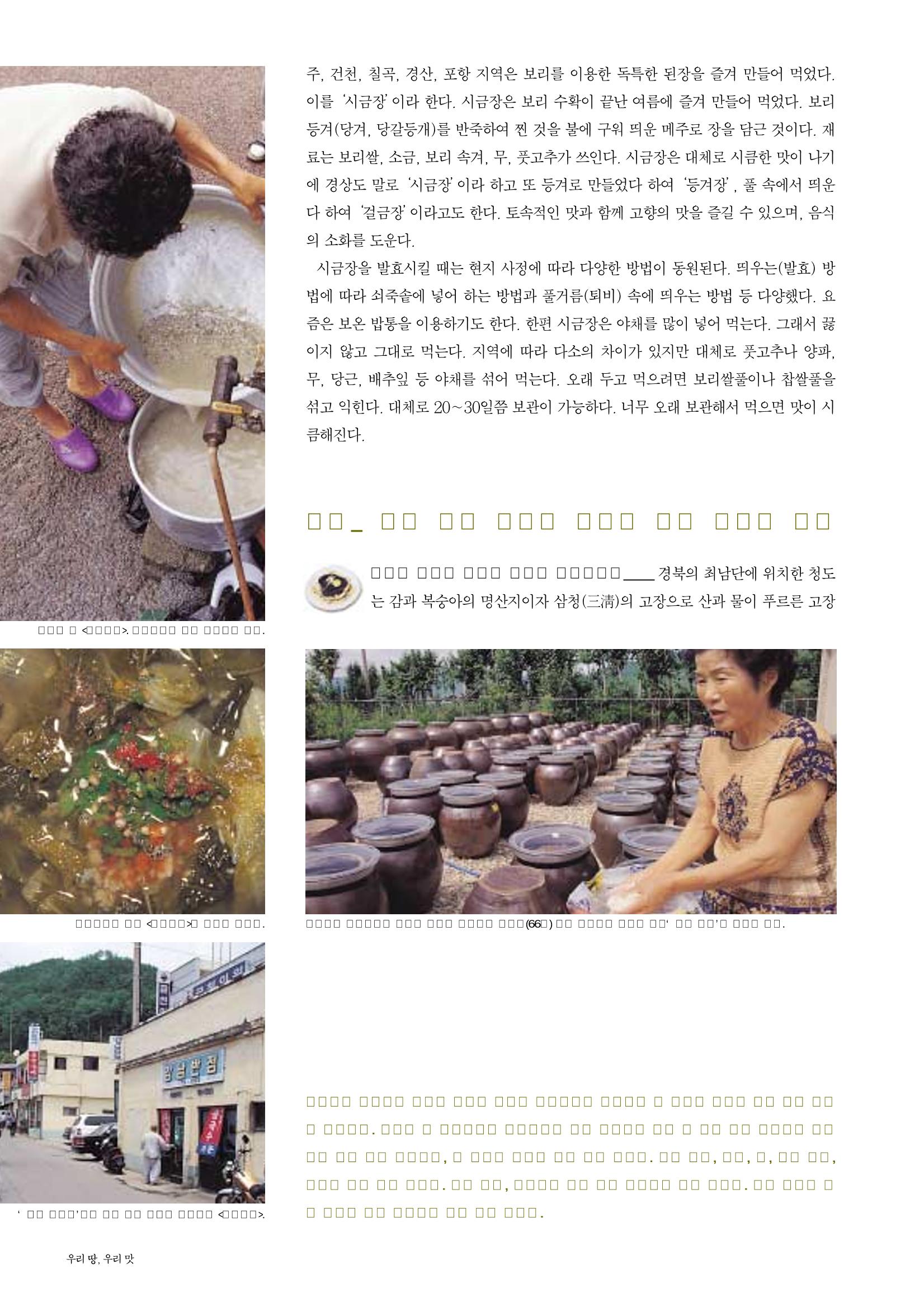 향토와 문화 vol.23 우리땅 우리맛(2002년 7,8월) 30페이지