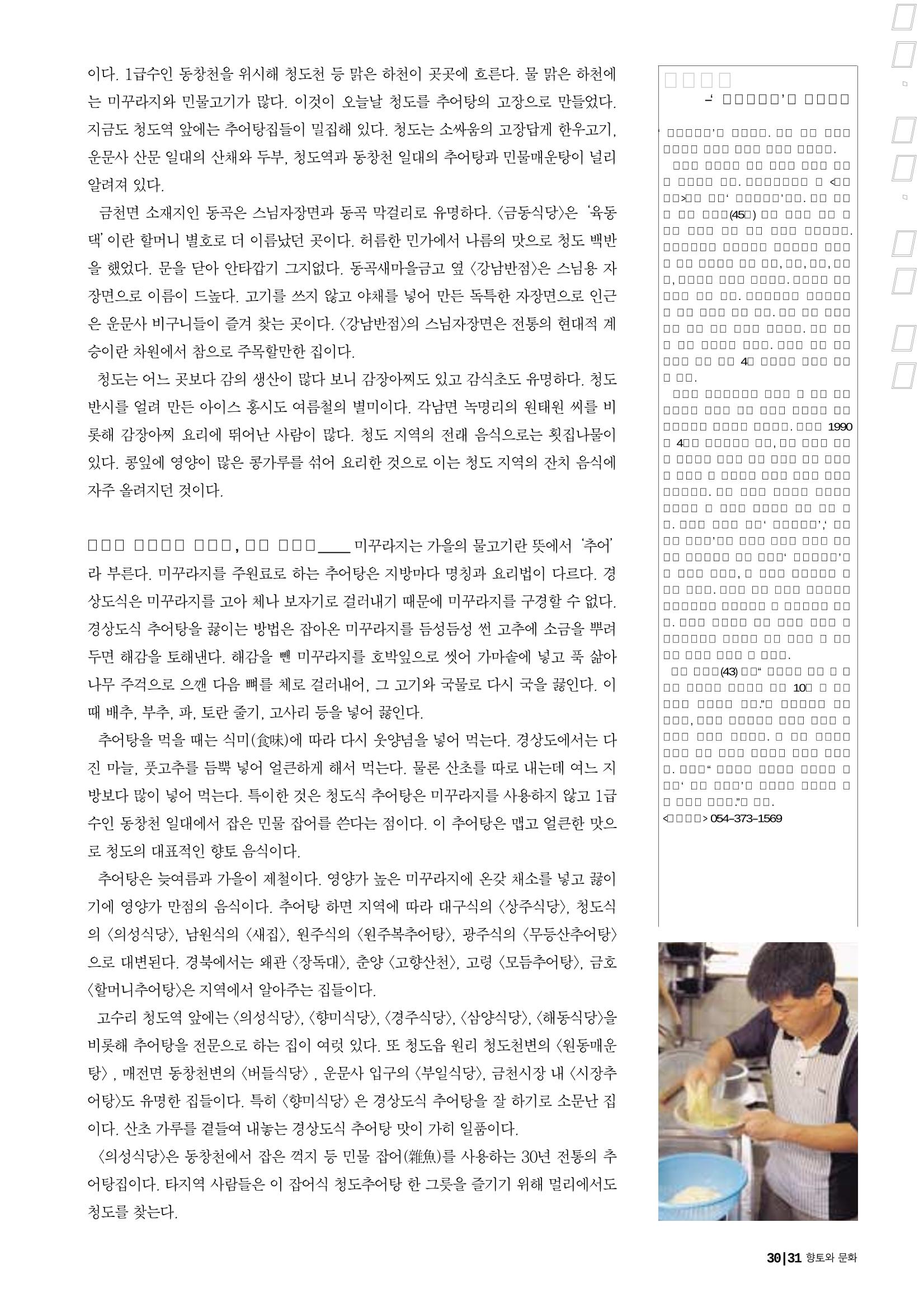 향토와 문화 vol.23 우리땅 우리맛(2002년 7,8월) 31페이지