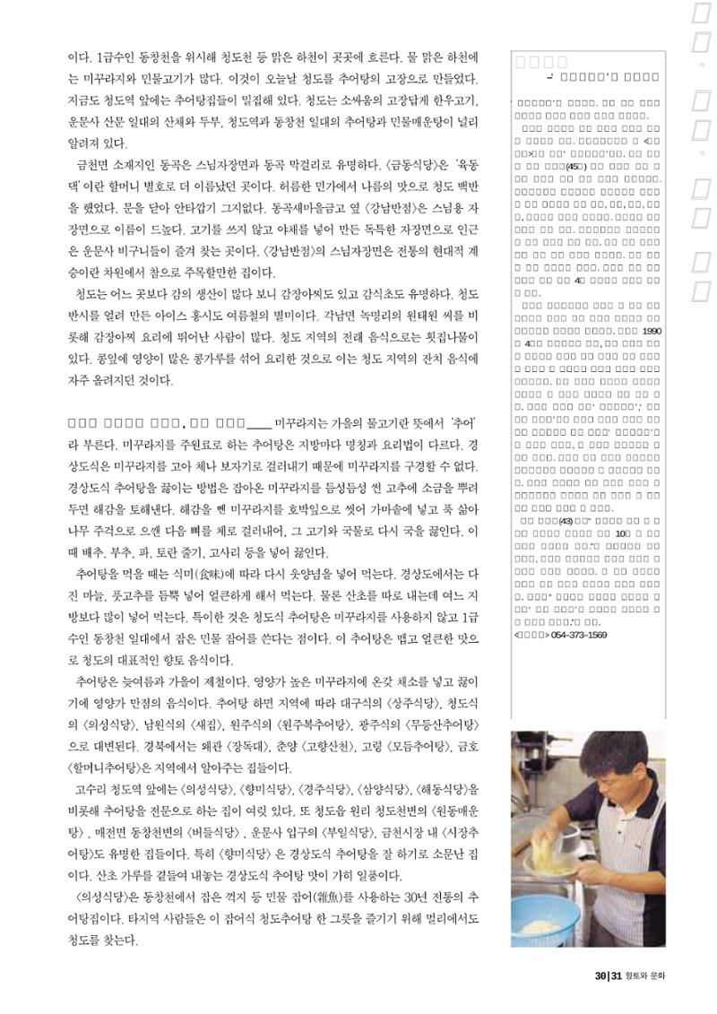 향토와 문화 vol.23 우리땅 우리맛(2002년 7,8월) 31페이지