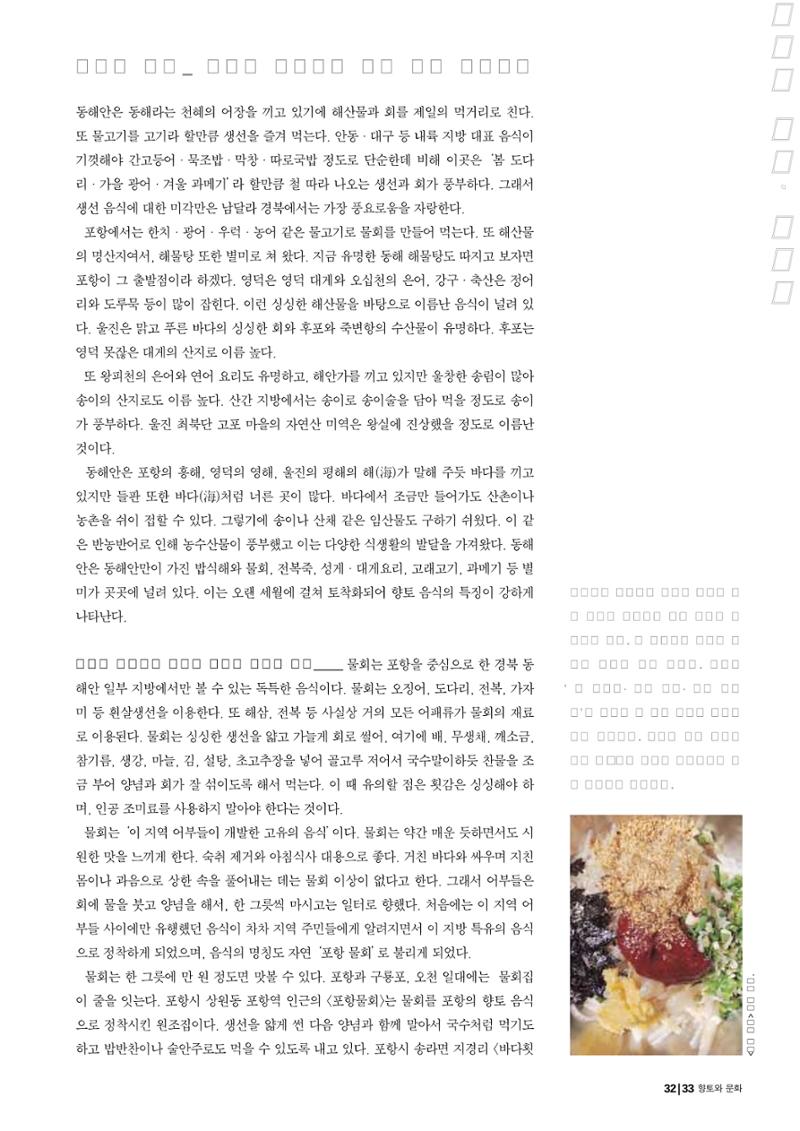 향토와 문화 vol.23 우리땅 우리맛(2002년 7,8월) 33페이지