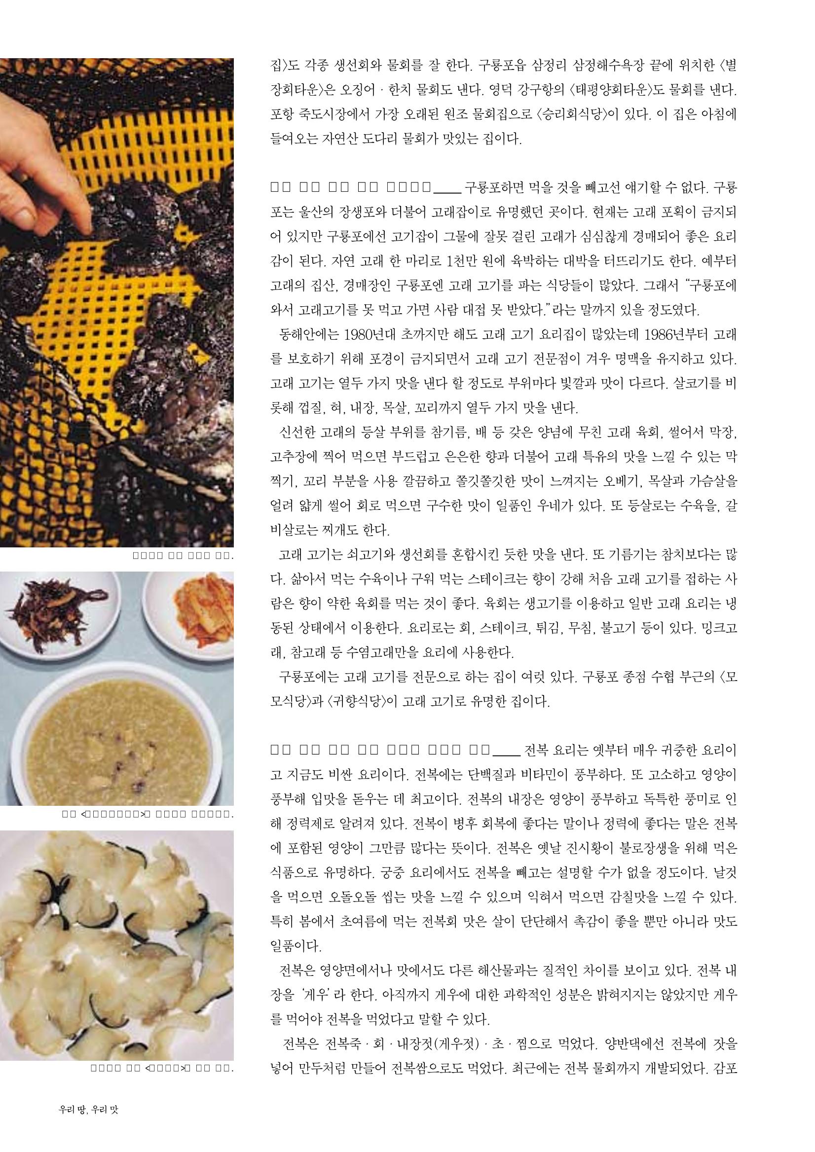 향토와 문화 vol.23 우리땅 우리맛(2002년 7,8월) 34페이지
