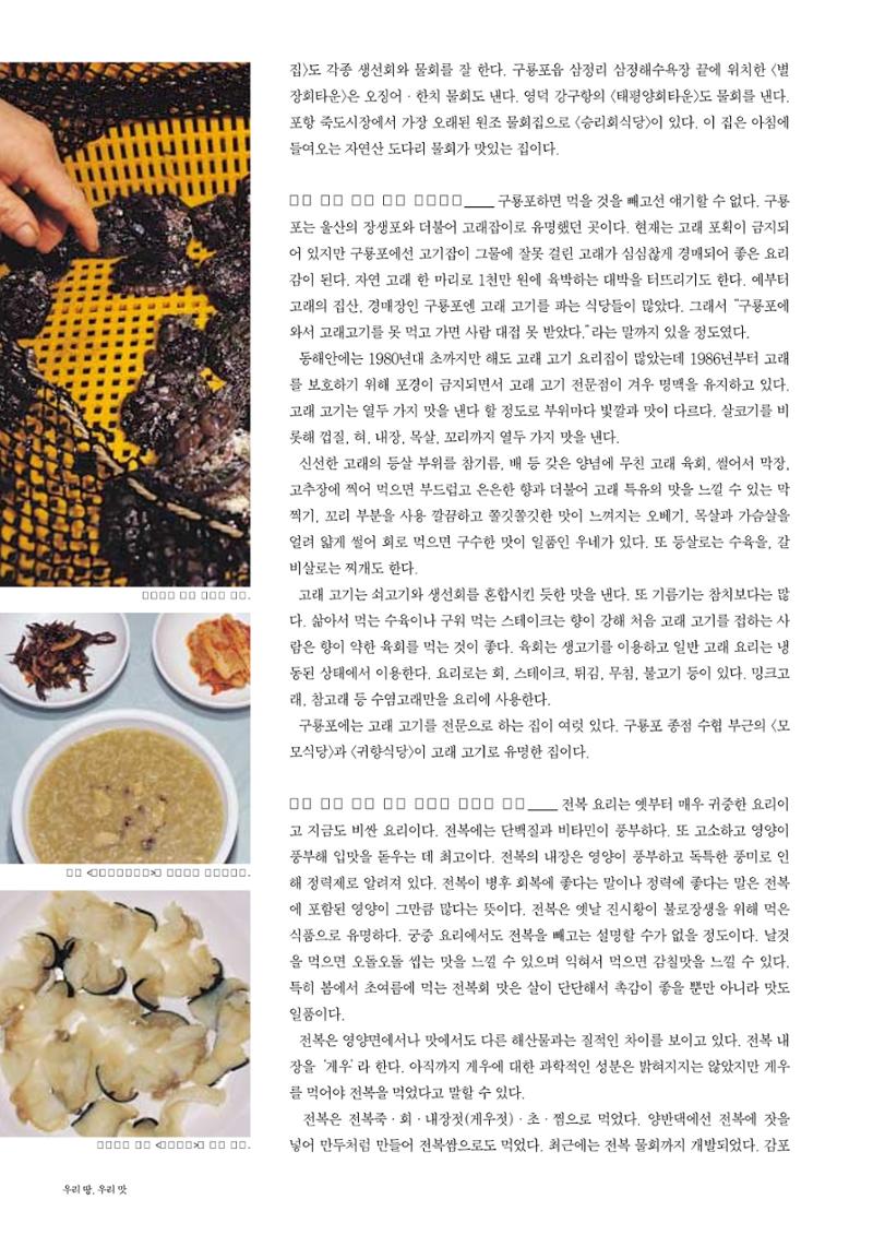 향토와 문화 vol.23 우리땅 우리맛(2002년 7,8월) 34페이지