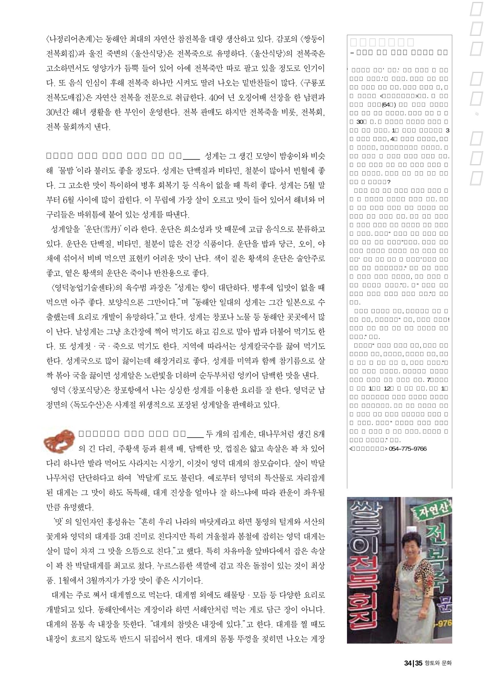 향토와 문화 vol.23 우리땅 우리맛(2002년 7,8월) 35페이지