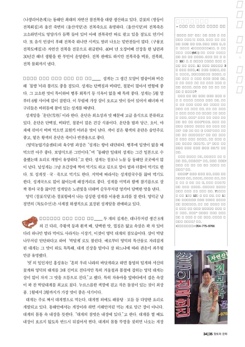 향토와 문화 vol.23 우리땅 우리맛(2002년 7,8월) 35페이지