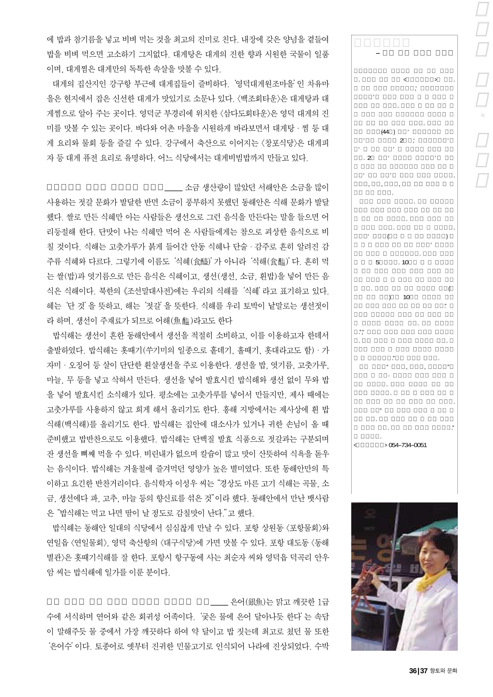 향토와 문화 vol.23 우리땅 우리맛(2002년 7,8월) 37페이지