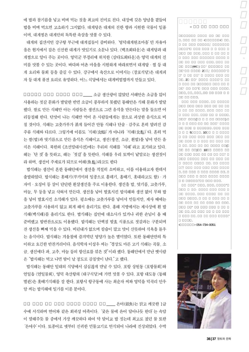 향토와 문화 vol.23 우리땅 우리맛(2002년 7,8월) 37페이지