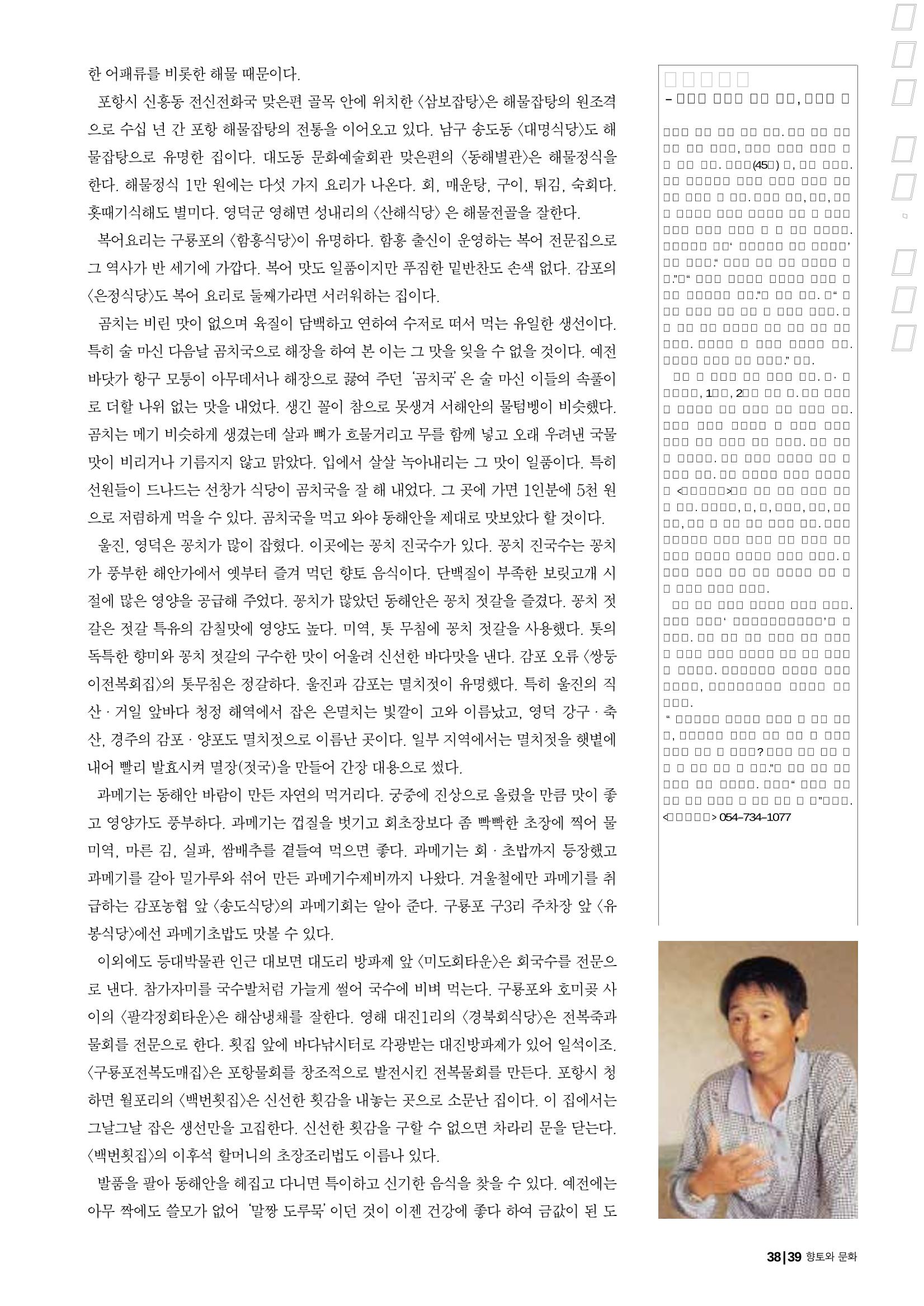 향토와 문화 vol.23 우리땅 우리맛(2002년 7,8월) 39페이지