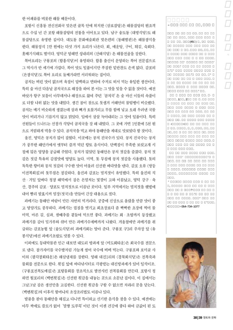 향토와 문화 vol.23 우리땅 우리맛(2002년 7,8월) 39페이지