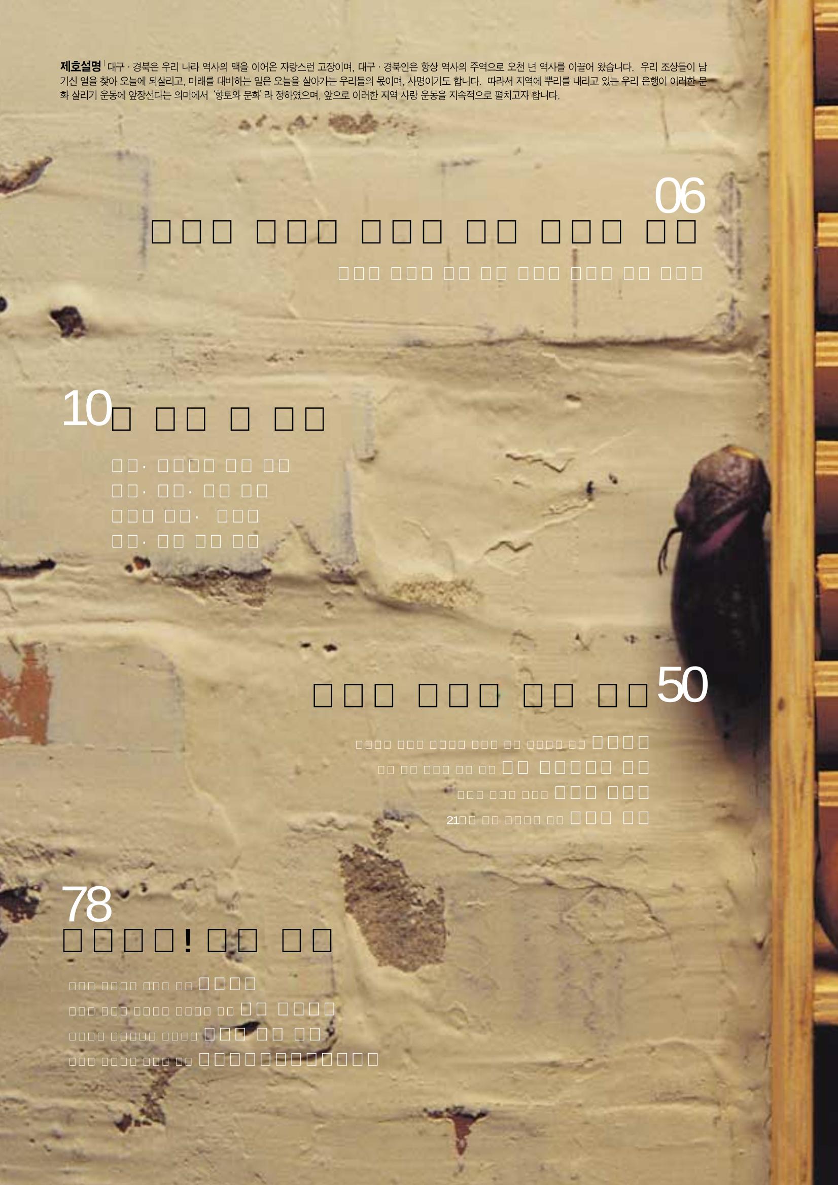 향토와 문화 vol.23 우리땅 우리맛(2002년 7,8월) 4페이지