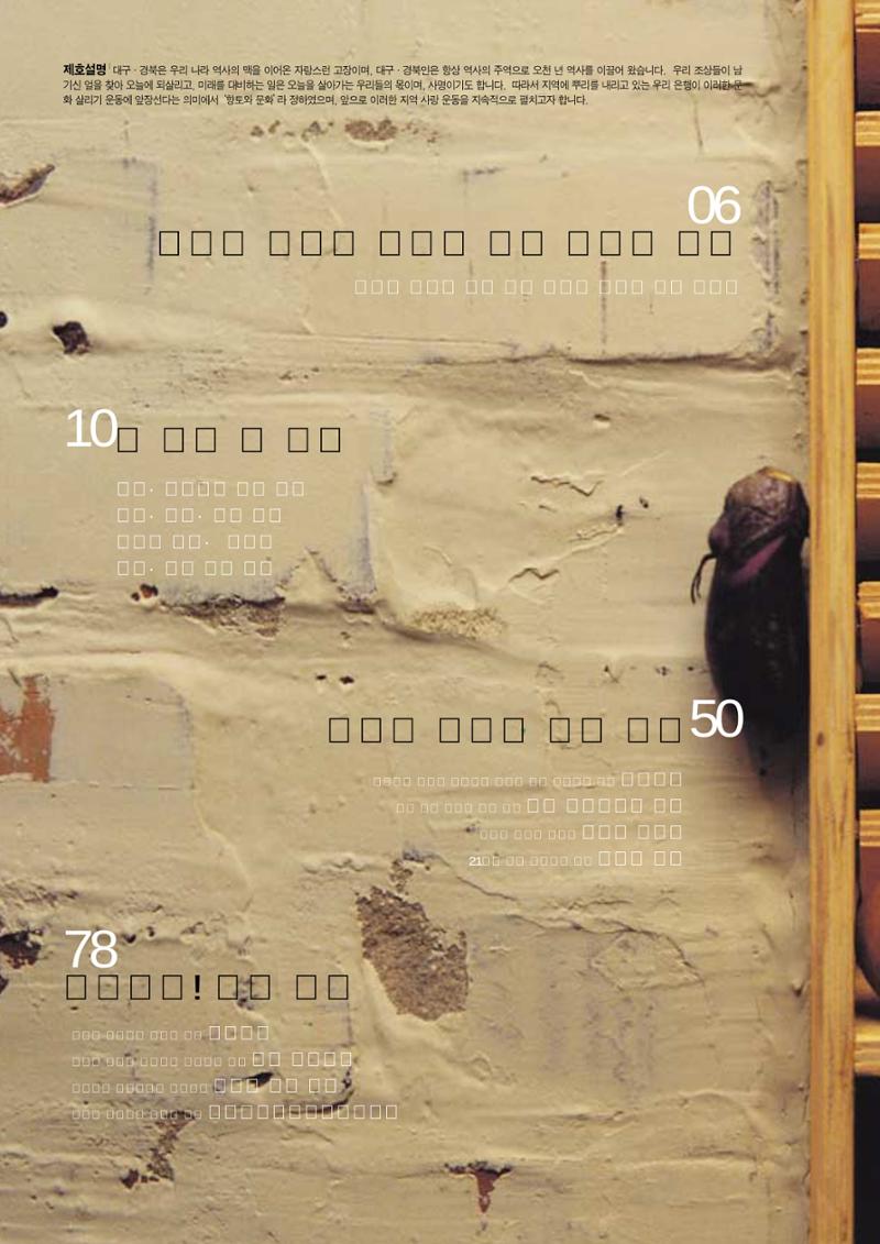 향토와 문화 vol.23 우리땅 우리맛(2002년 7,8월) 4페이지