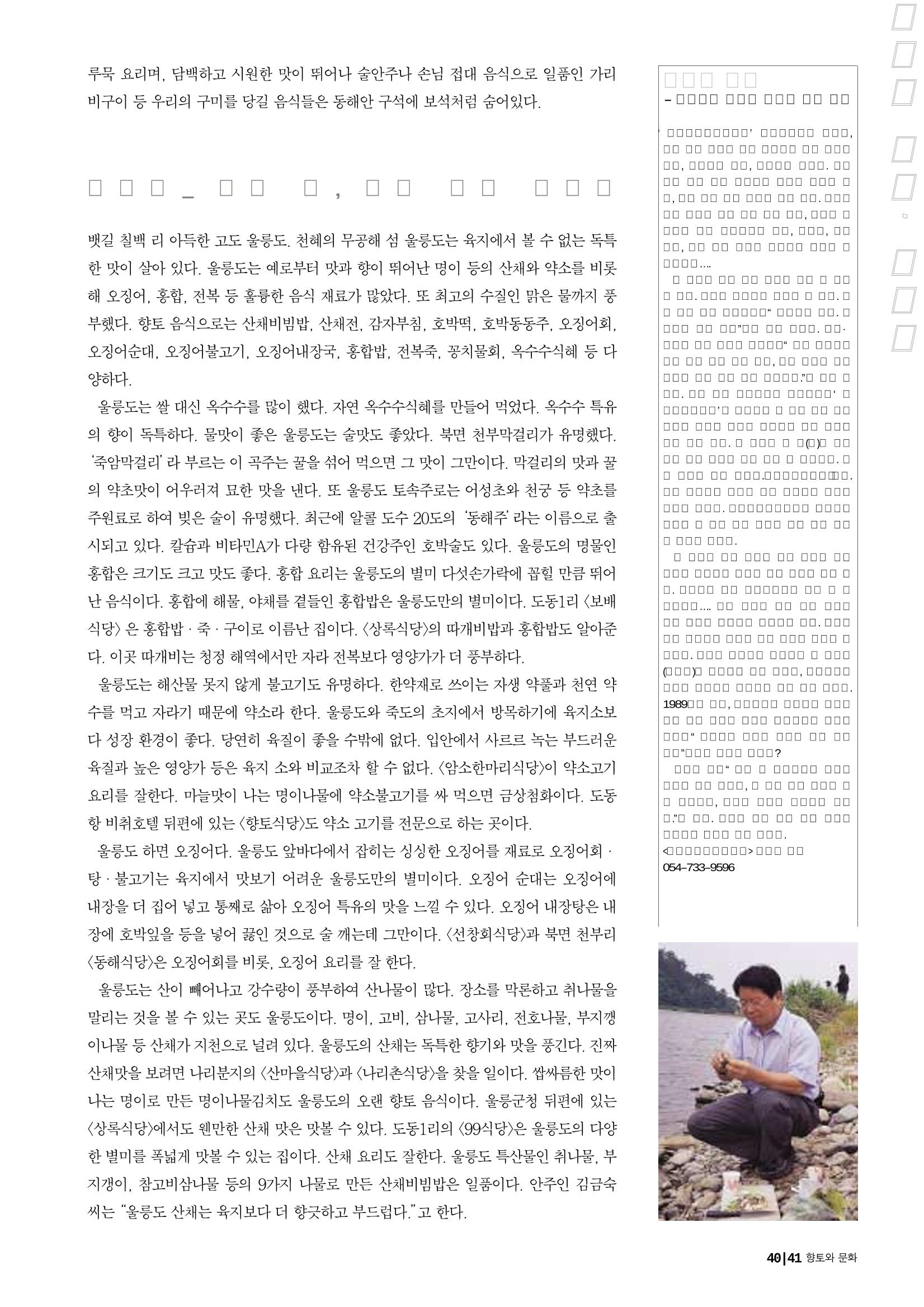 향토와 문화 vol.23 우리땅 우리맛(2002년 7,8월) 41페이지