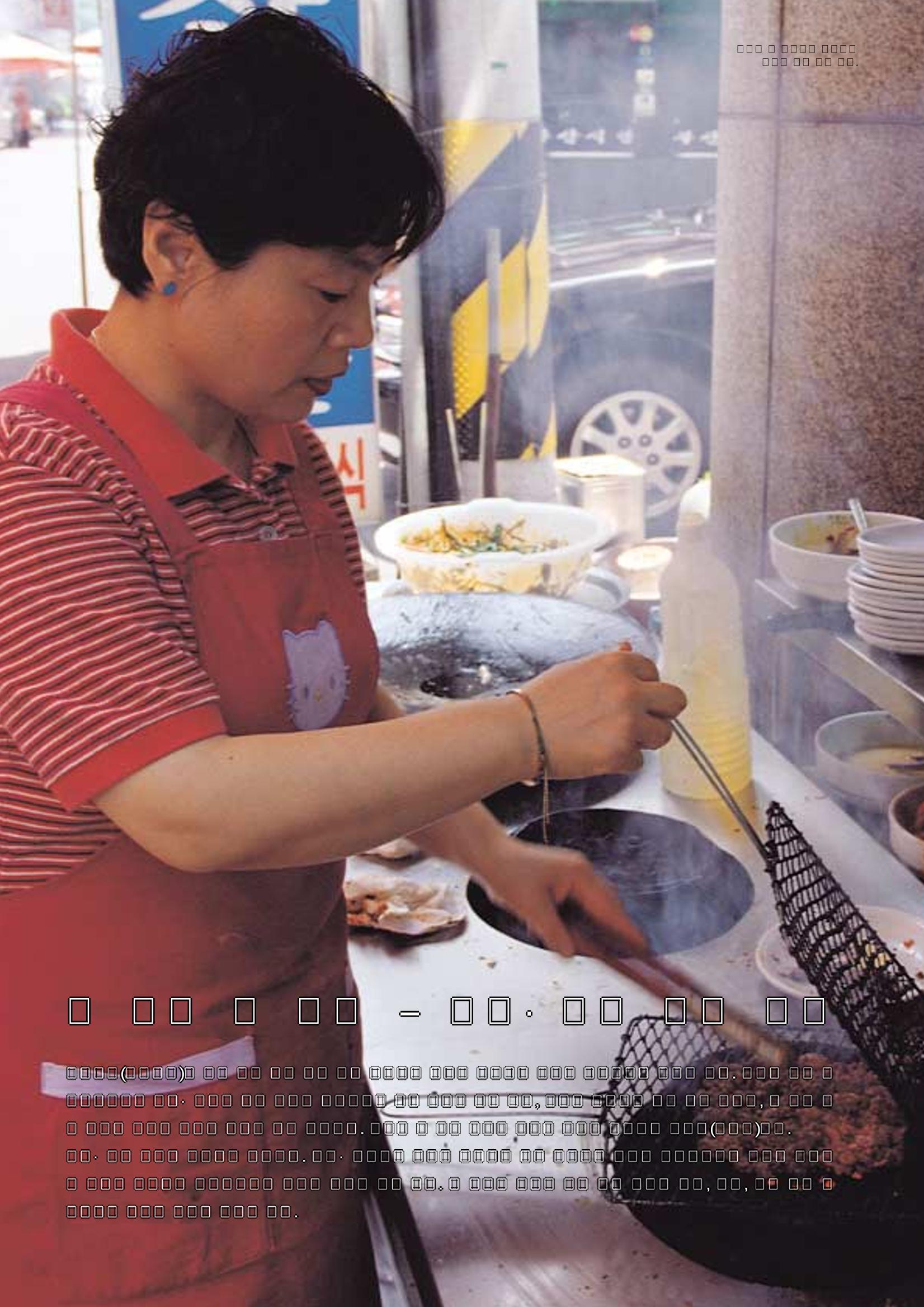 향토와 문화 vol.23 우리땅 우리맛(2002년 7,8월) 42페이지