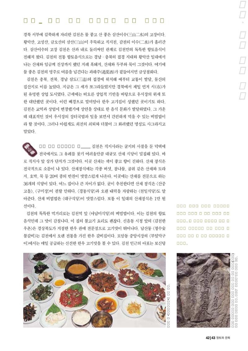 향토와 문화 vol.23 우리땅 우리맛(2002년 7,8월) 43페이지
