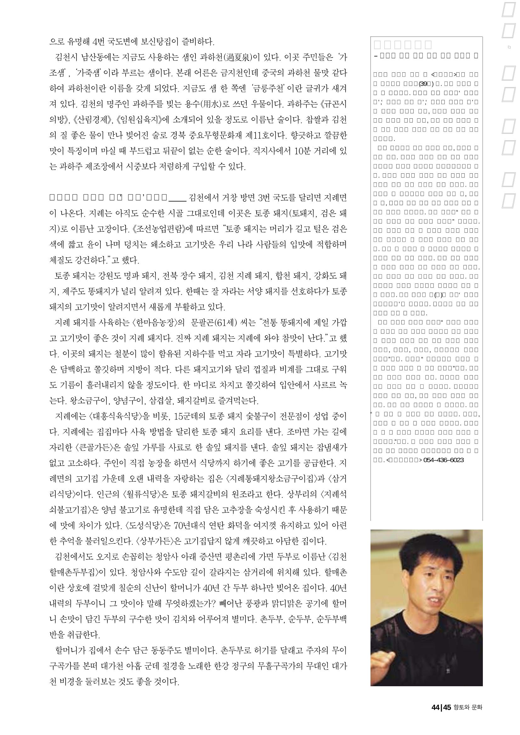 향토와 문화 vol.23 우리땅 우리맛(2002년 7,8월) 45페이지