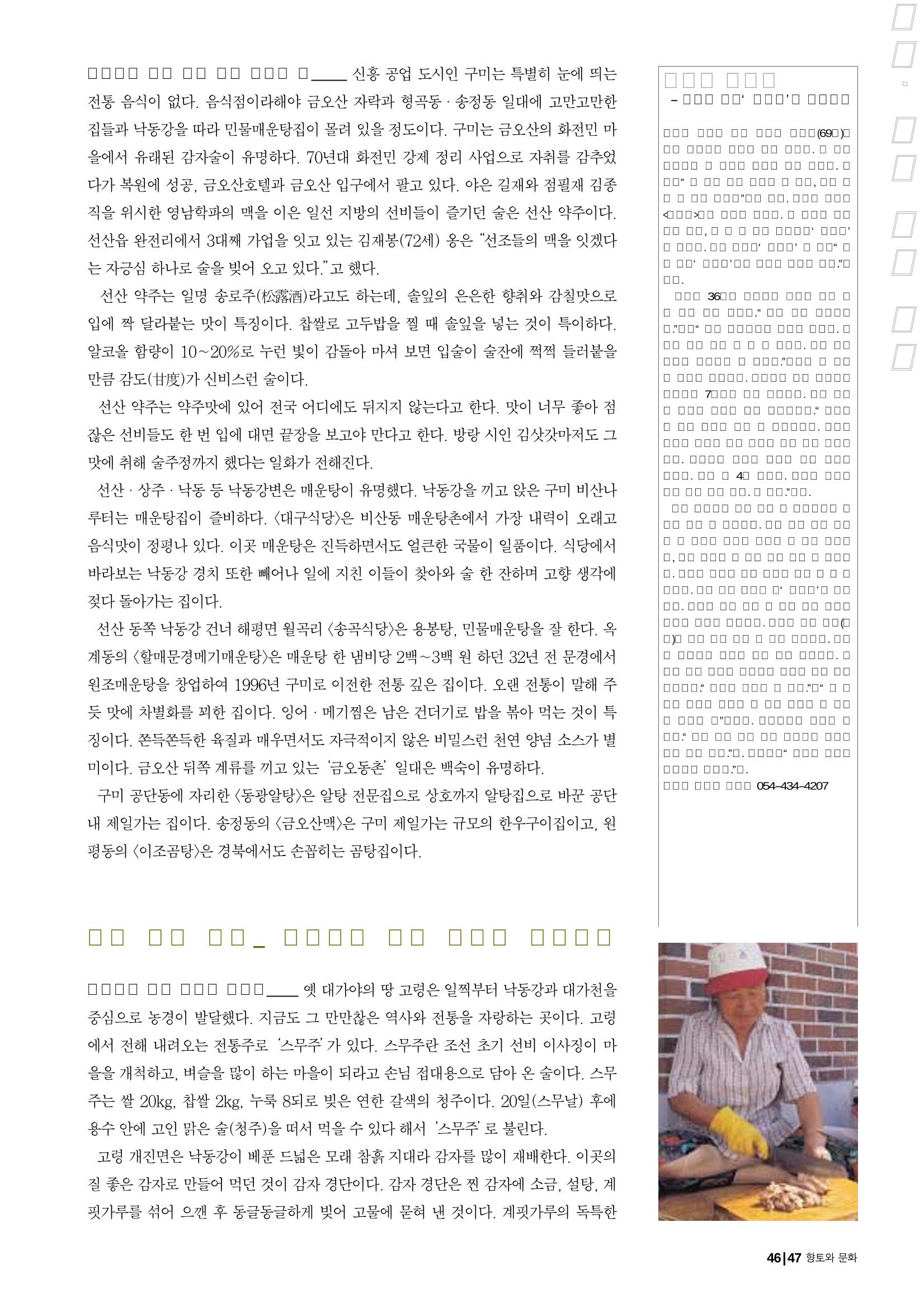 향토와 문화 vol.23 우리땅 우리맛(2002년 7,8월) 47페이지