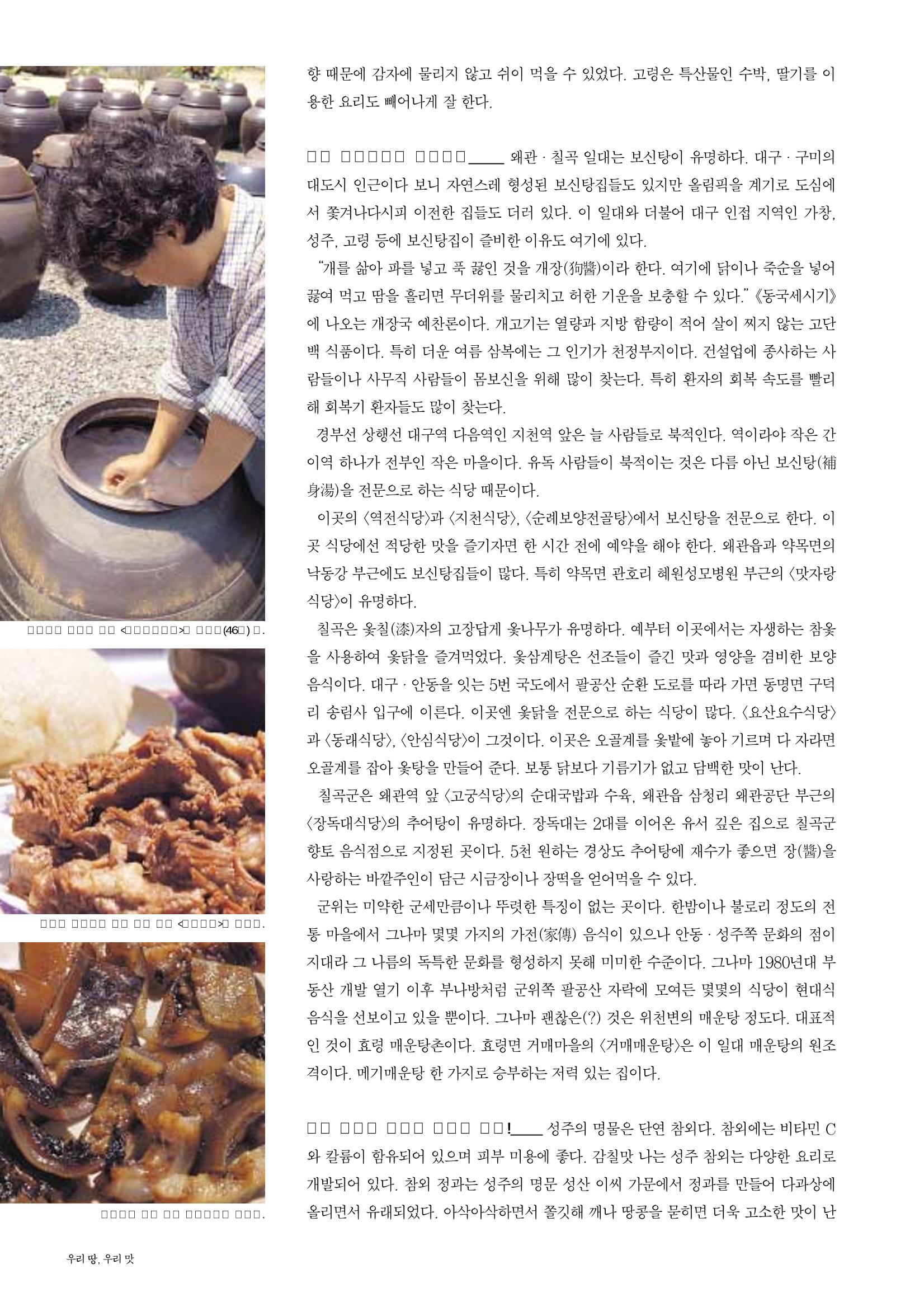 향토와 문화 vol.23 우리땅 우리맛(2002년 7,8월) 48페이지