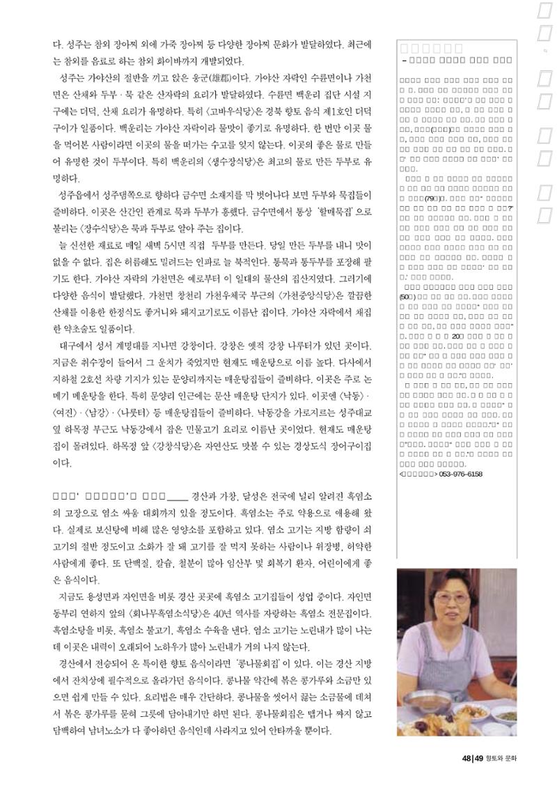 향토와 문화 vol.23 우리땅 우리맛(2002년 7,8월) 49페이지