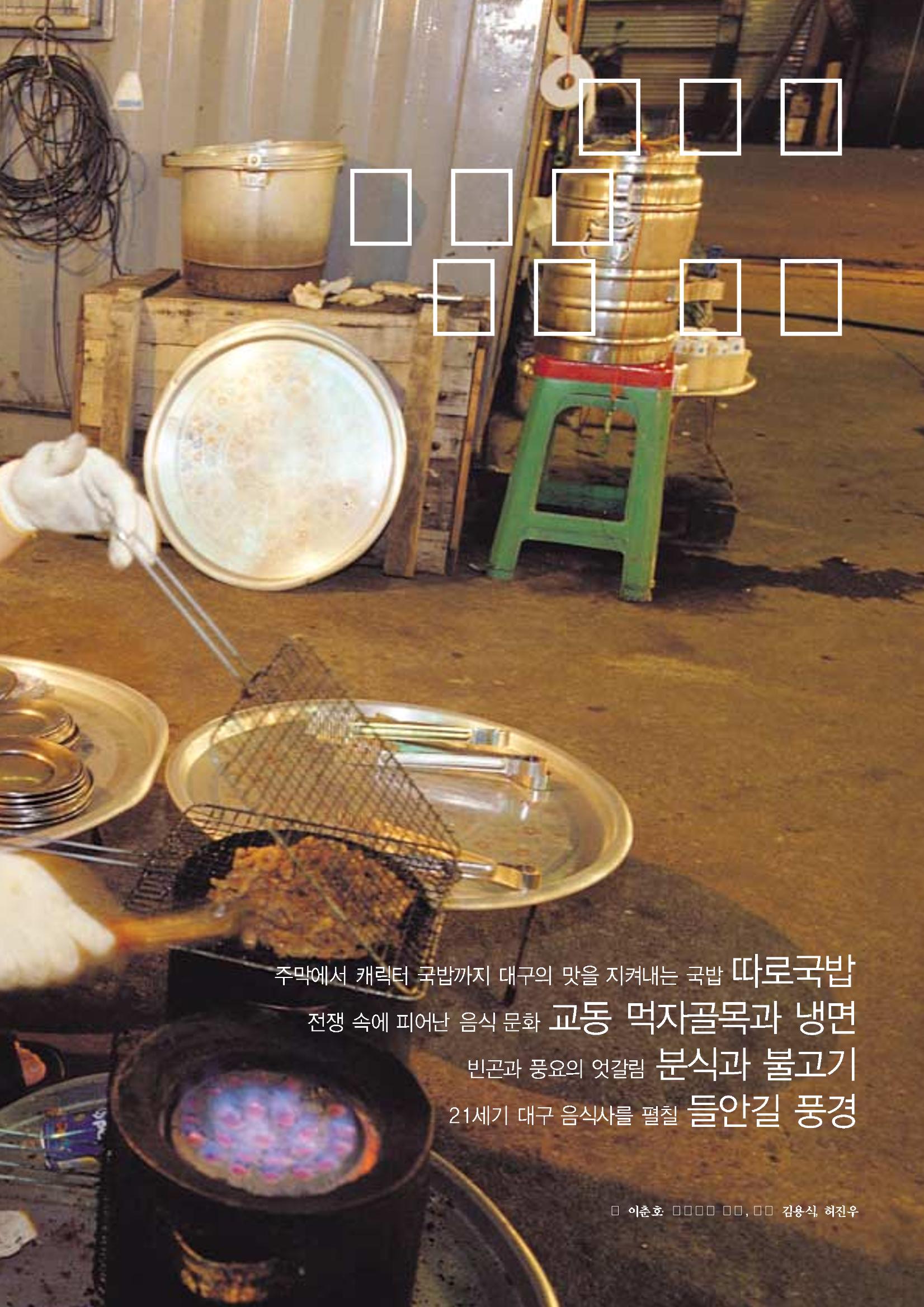 향토와 문화 vol.23 우리땅 우리맛(2002년 7,8월) 51페이지