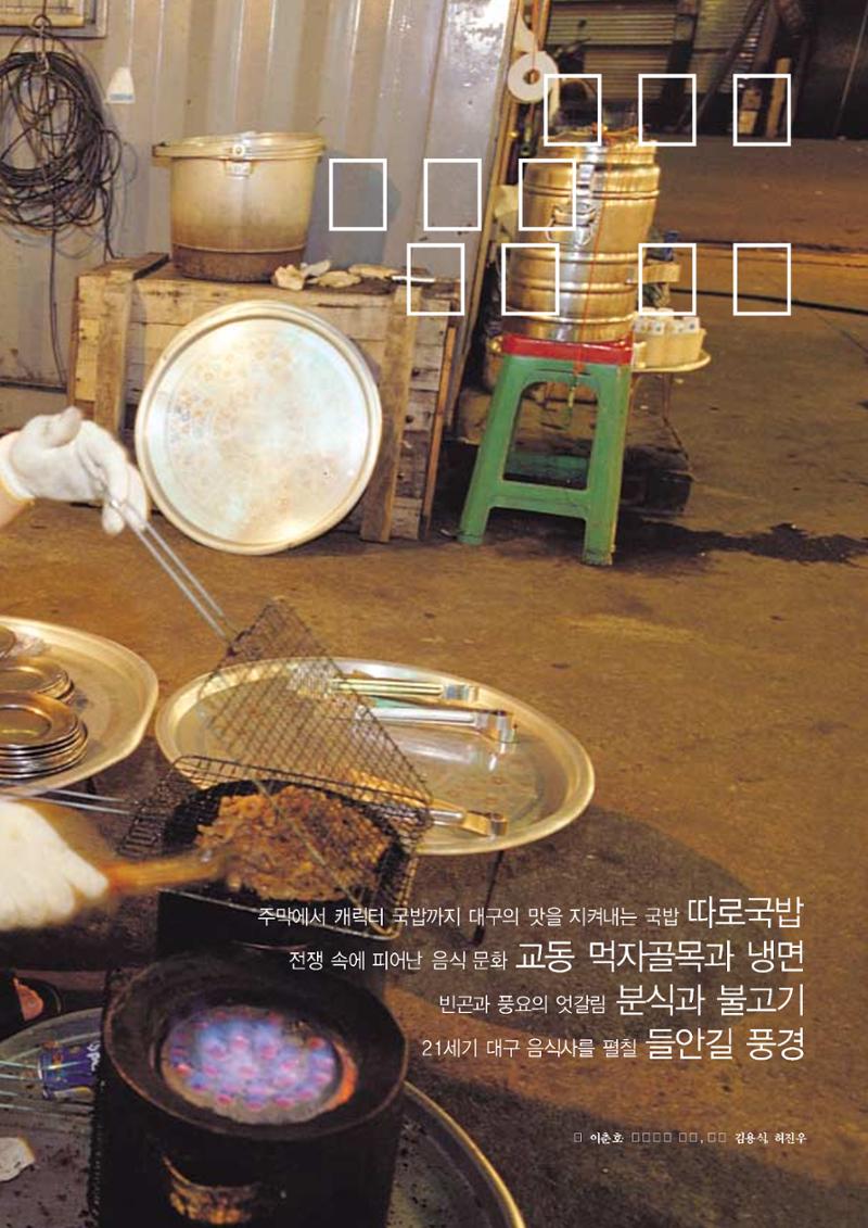 향토와 문화 vol.23 우리땅 우리맛(2002년 7,8월) 51페이지