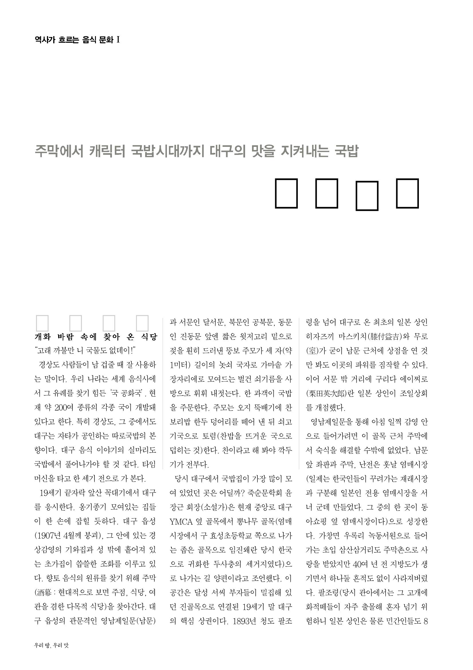 향토와 문화 vol.23 우리땅 우리맛(2002년 7,8월) 52페이지