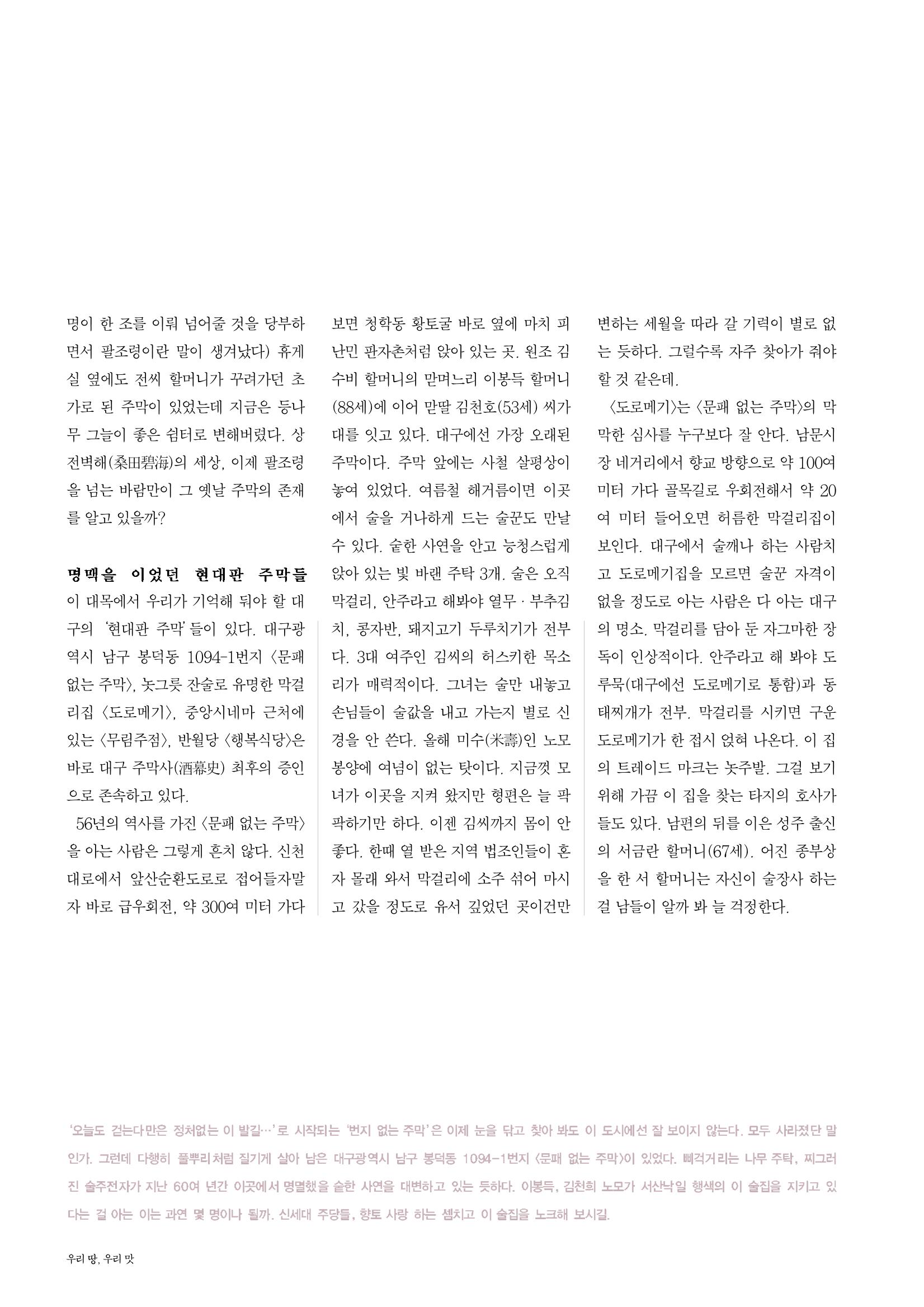 향토와 문화 vol.23 우리땅 우리맛(2002년 7,8월) 54페이지
