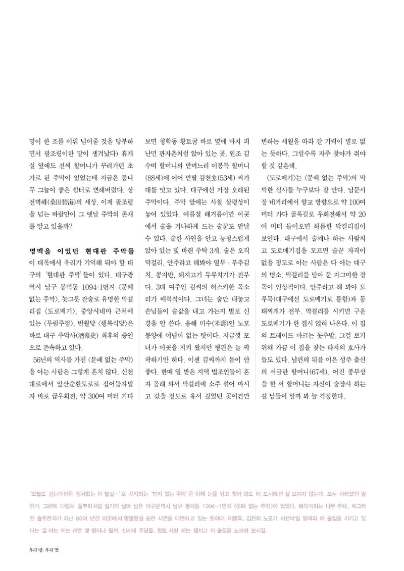 향토와 문화 vol.23 우리땅 우리맛(2002년 7,8월) 54페이지