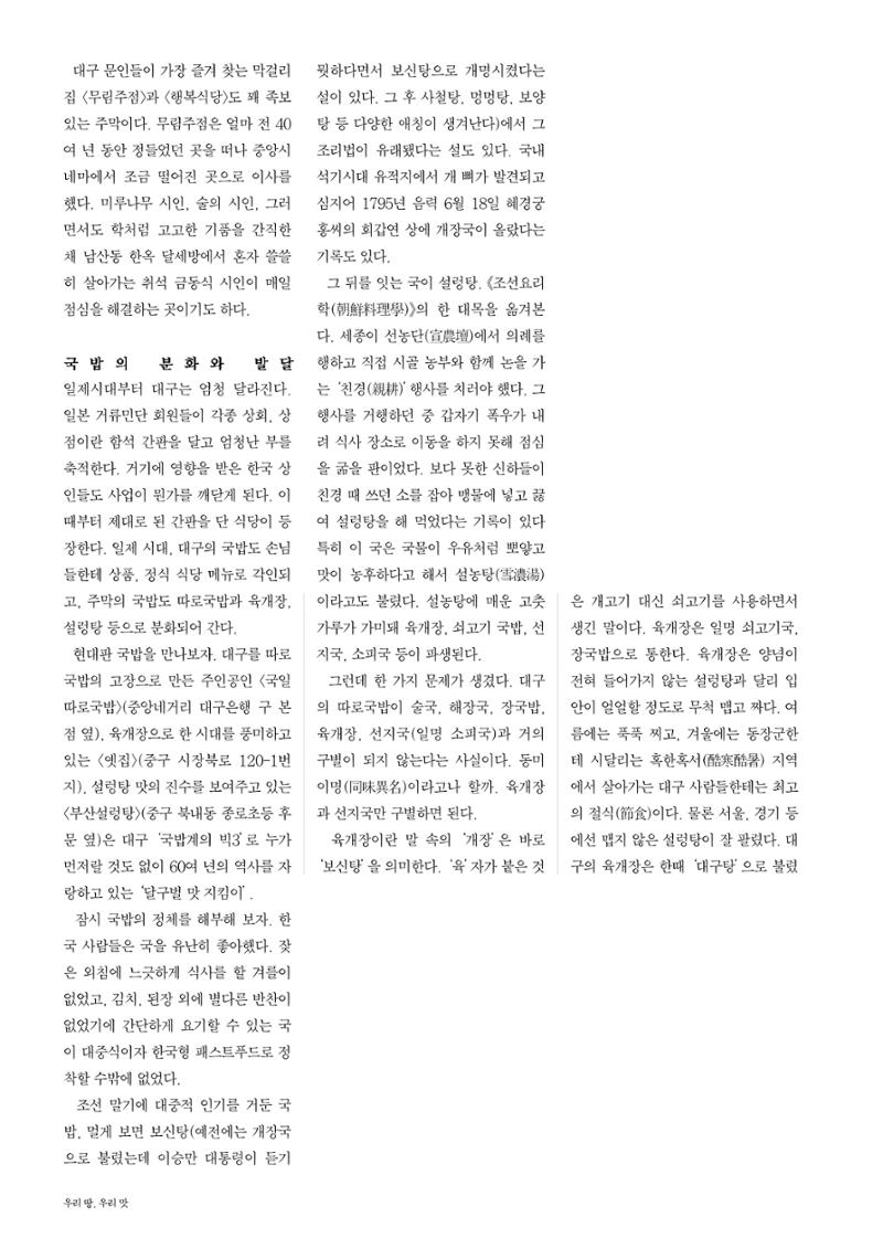 향토와 문화 vol.23 우리땅 우리맛(2002년 7,8월) 56페이지
