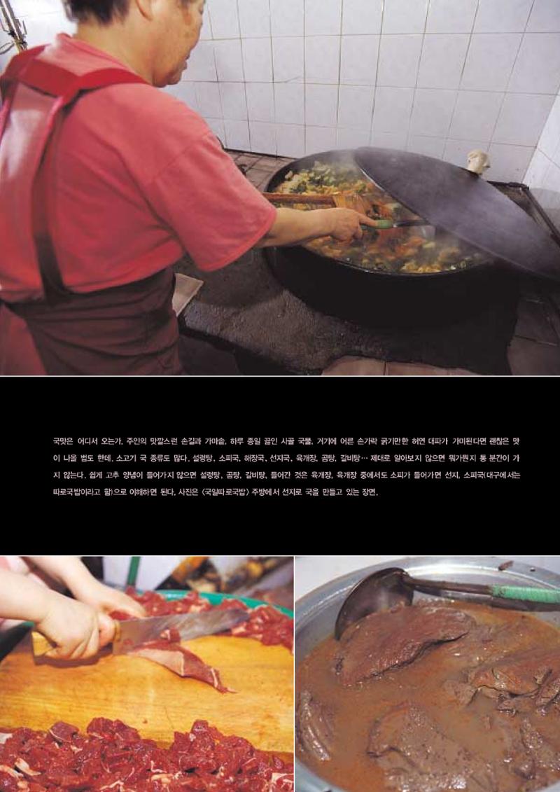 향토와 문화 vol.23 우리땅 우리맛(2002년 7,8월) 57페이지