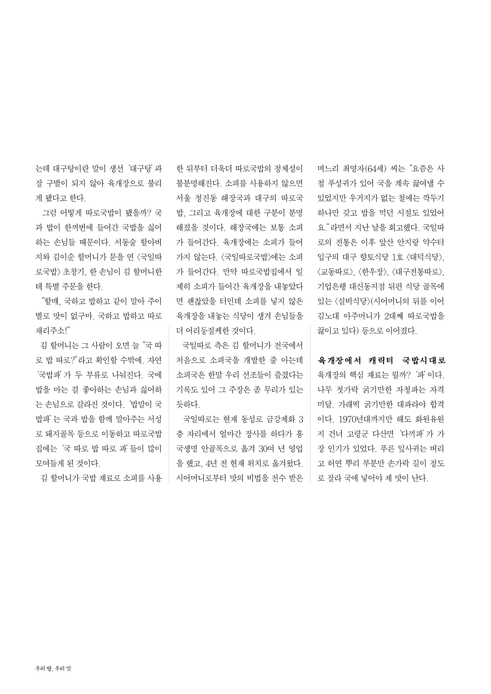향토와 문화 vol.23 우리땅 우리맛(2002년 7,8월) 58페이지