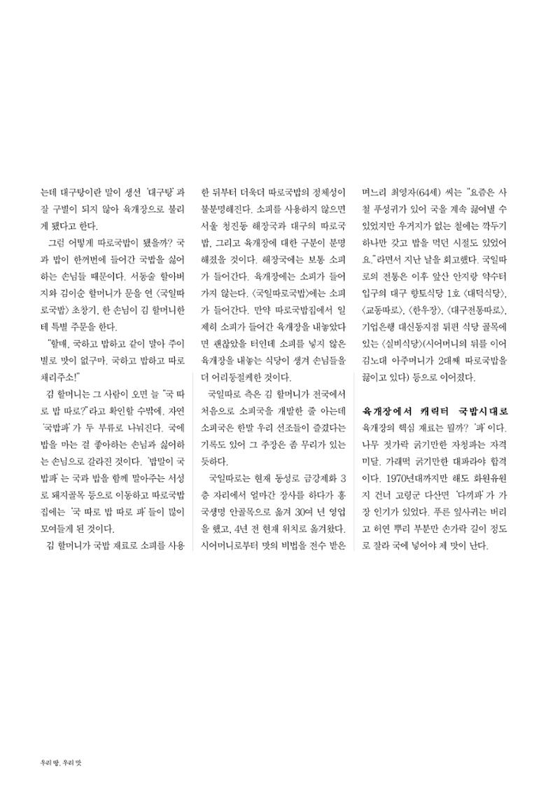 향토와 문화 vol.23 우리땅 우리맛(2002년 7,8월) 58페이지