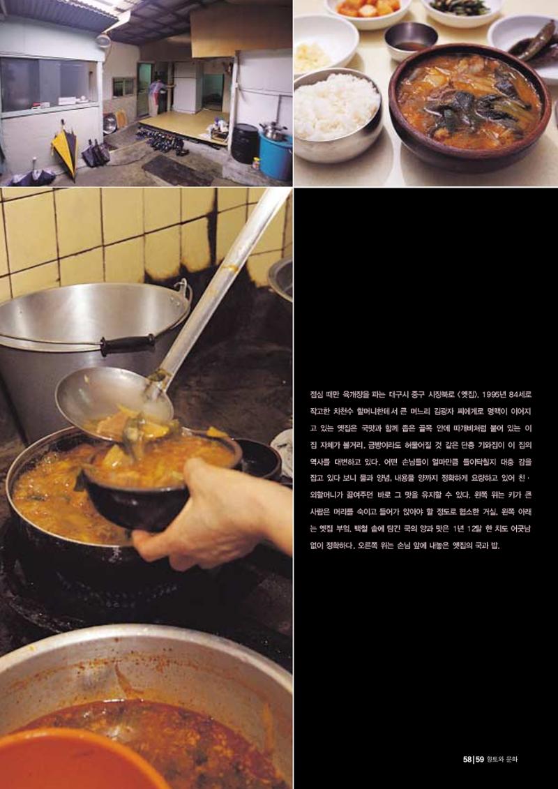 향토와 문화 vol.23 우리땅 우리맛(2002년 7,8월) 59페이지