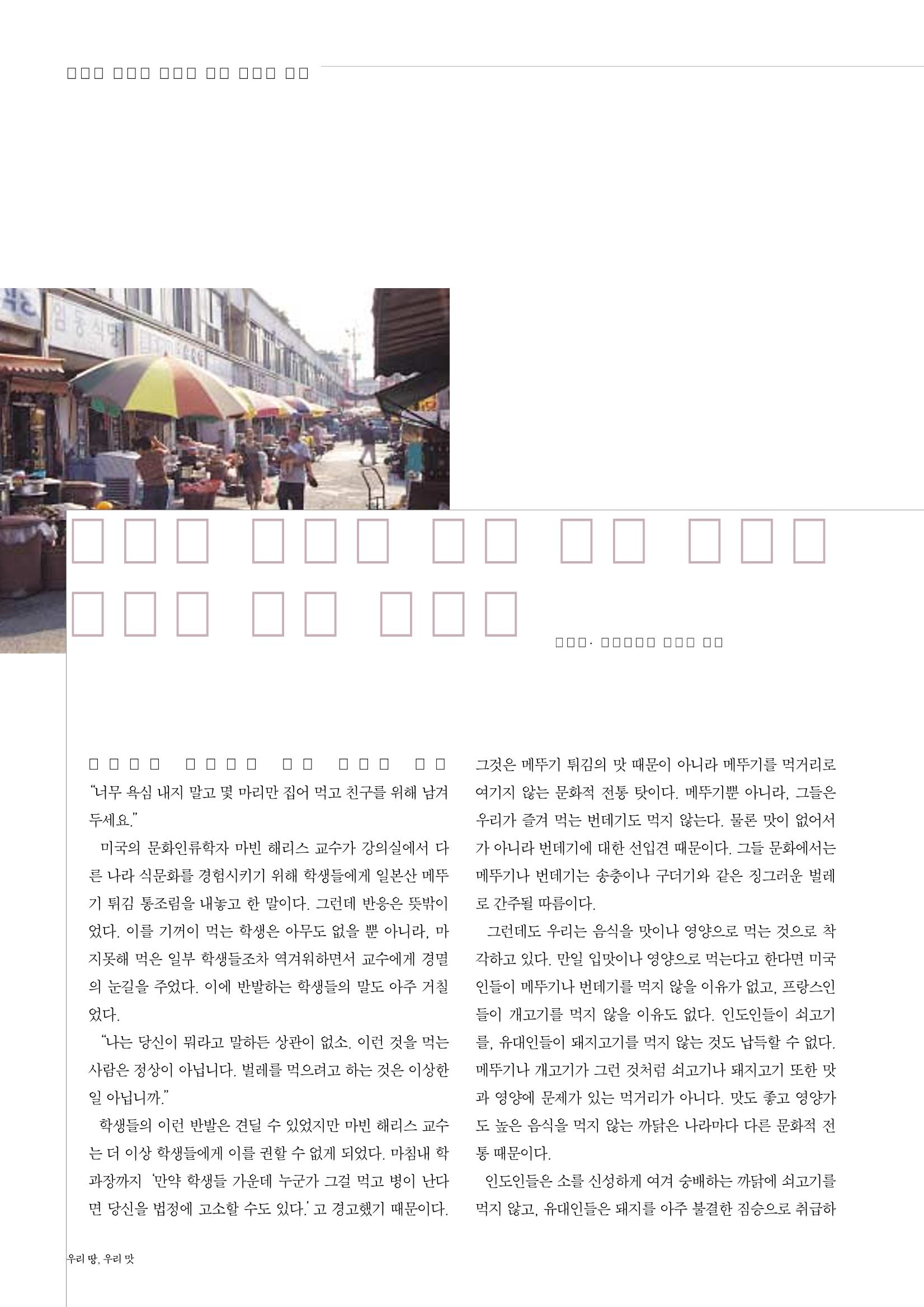 향토와 문화 vol.23 우리땅 우리맛(2002년 7,8월) 6페이지